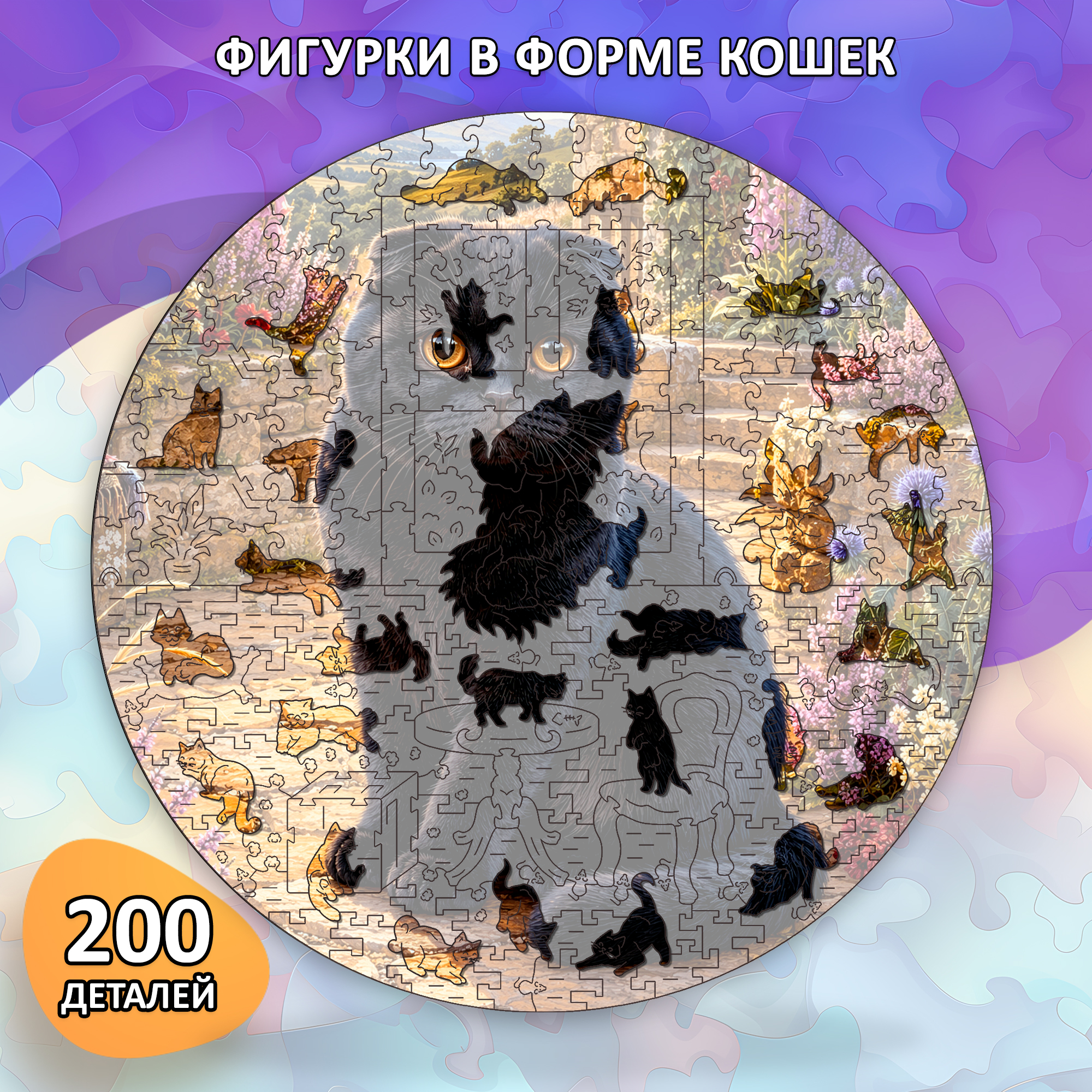 Деревянный пазл Черная шотландская вислоухая кошка / 30х30см, 200 деталей