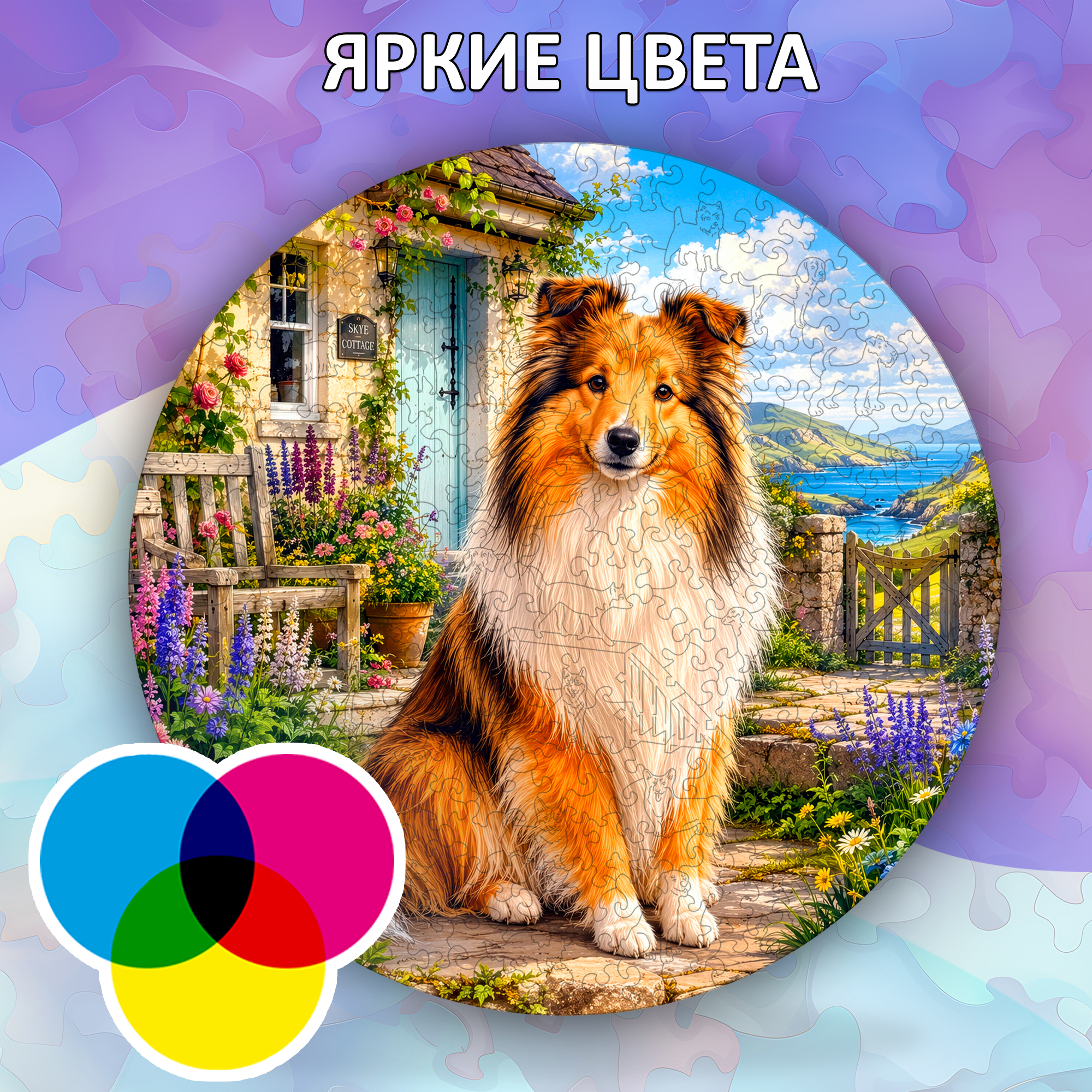 Деревянный пазл Шелти, Мир собак / 30х30см