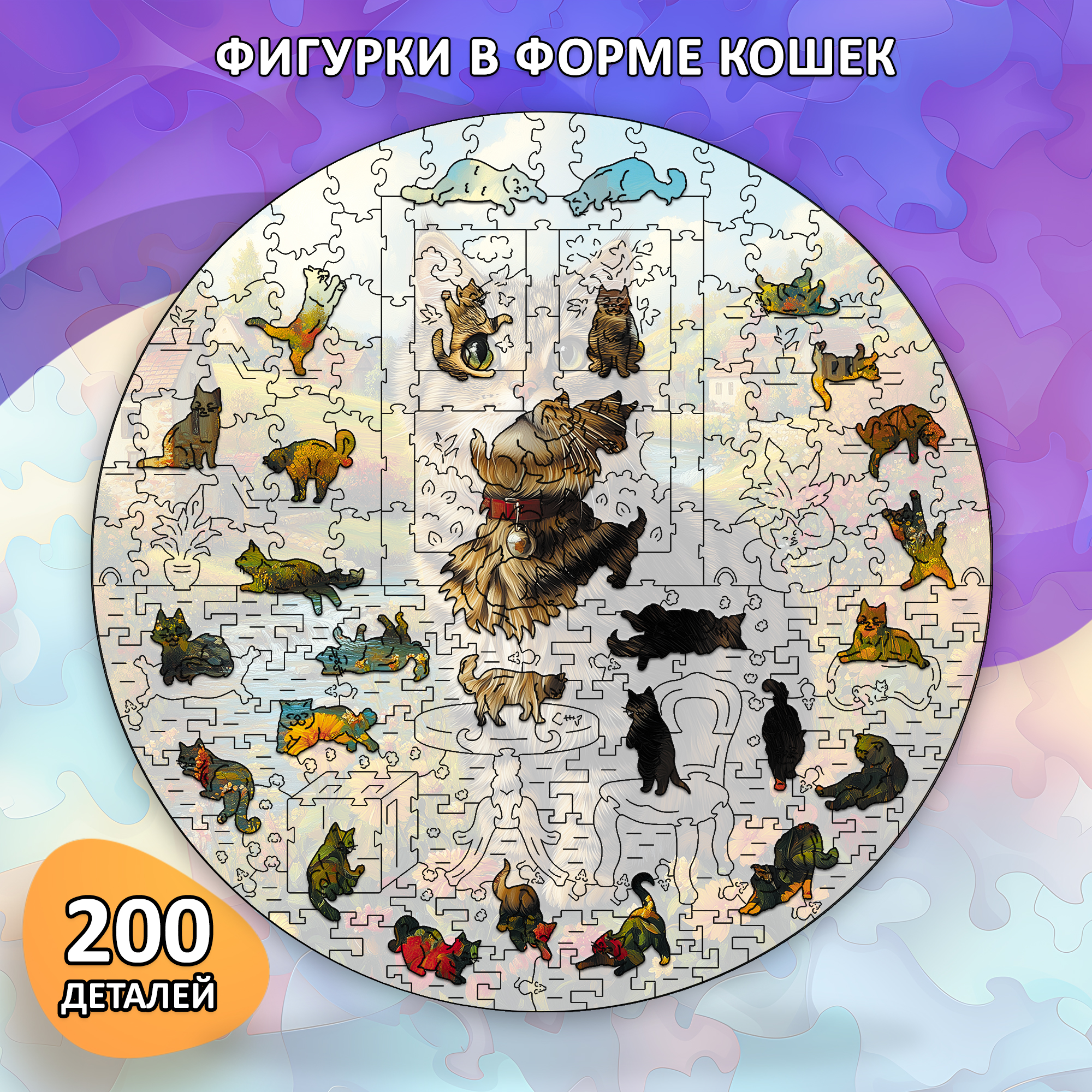 Деревянный пазл коллекции «Мир кошек» / 30х30см, 200 деталей / Артикул CT052