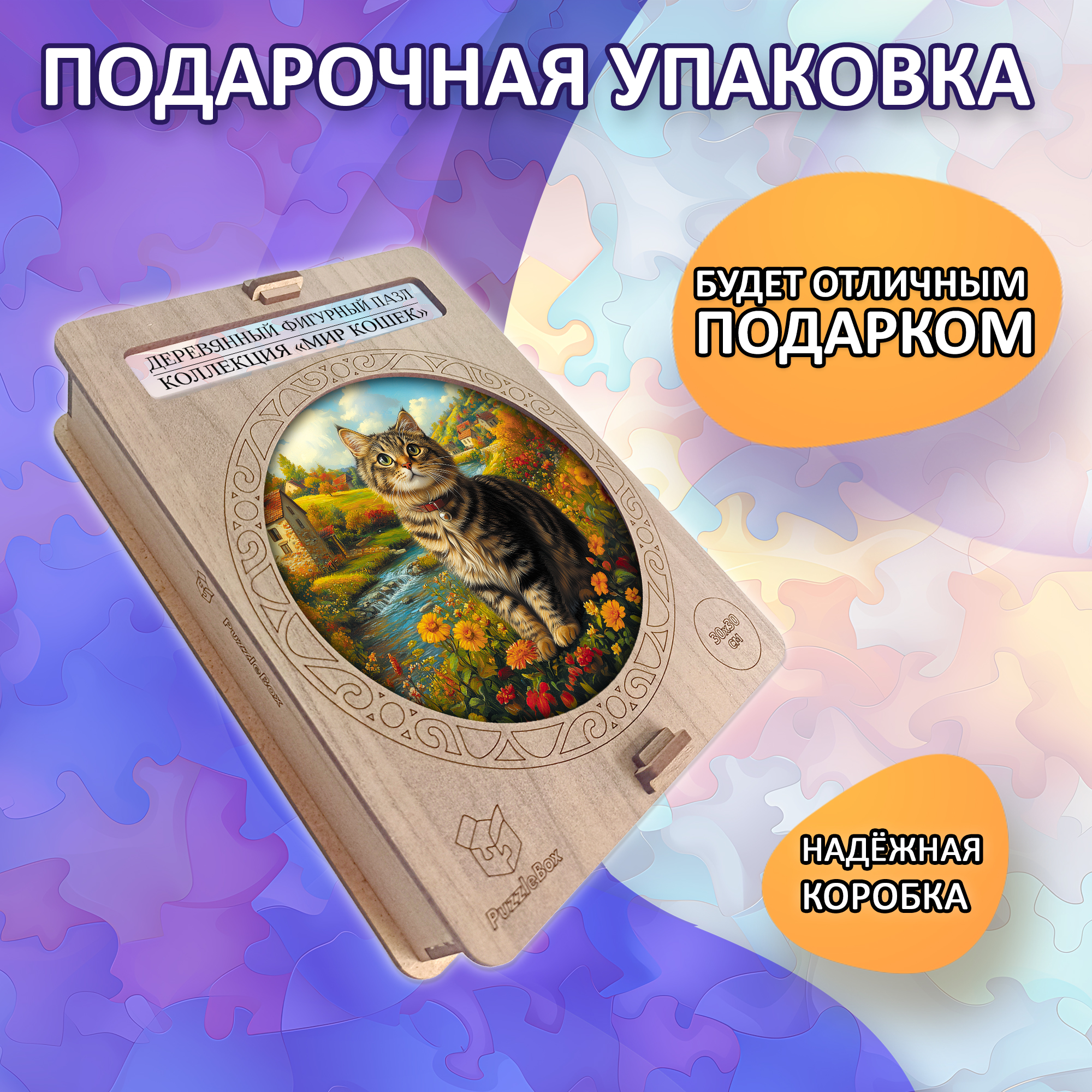 Деревянный пазл коллекции «Мир кошек» / 30х30см, 200 деталей / Артикул CT052
