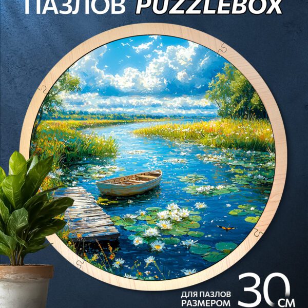 Круглая рамка для пазлов 30см