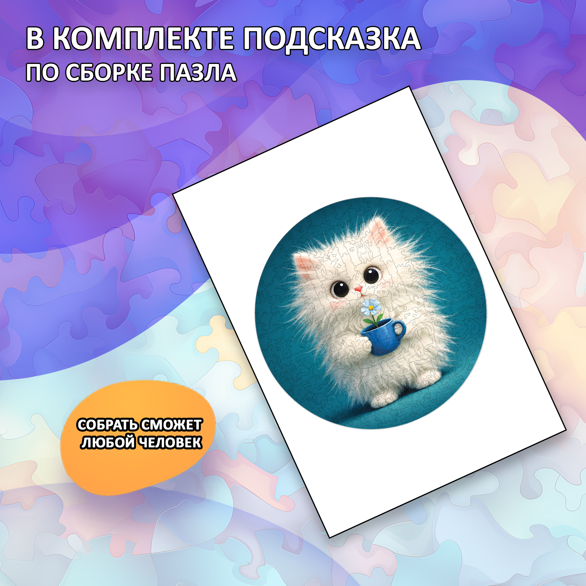 Деревянный пазл коллекции «Мир кошек» / 30х30см, 200 деталей / Артикул CT057