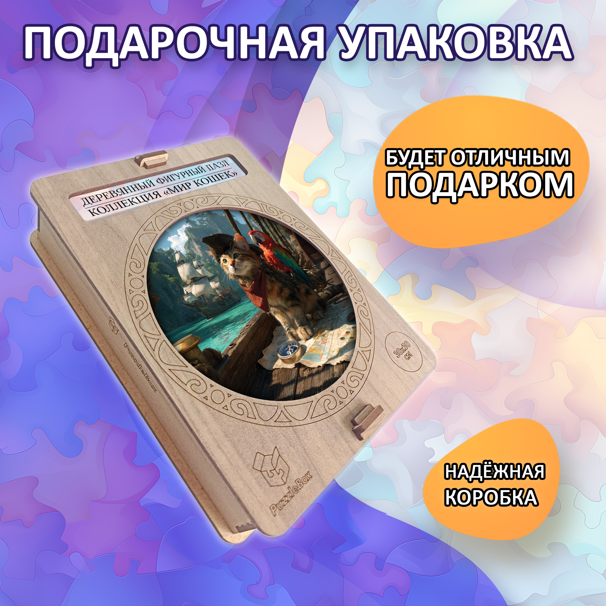 Деревянный пазл коллекции «Мир кошек» / 30х30см, 200 деталей / Артикул CT058
