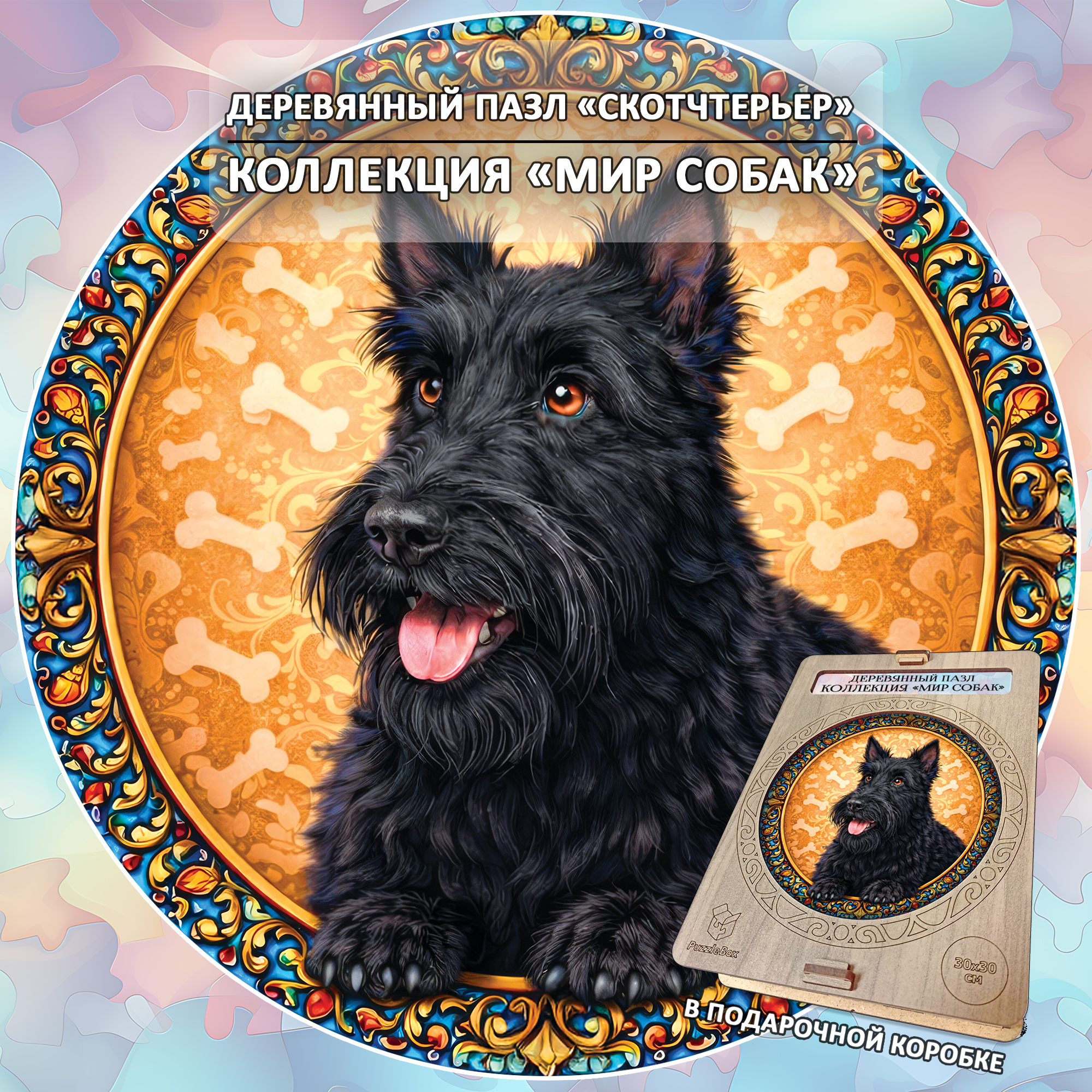 Деревянный пазл Шотландский терьер (скотчтерьер), Мир собак / 30х30см