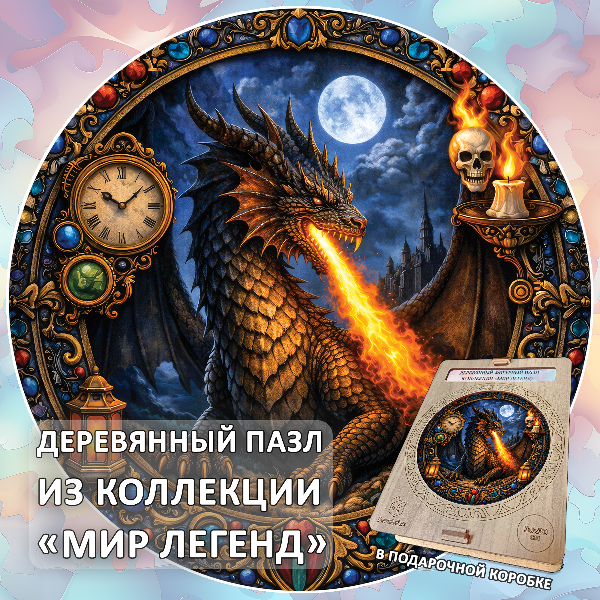 Деревянный пазл коллекции «Мир легенд» / 30х30см, 204 деталей / Артикул LGN028