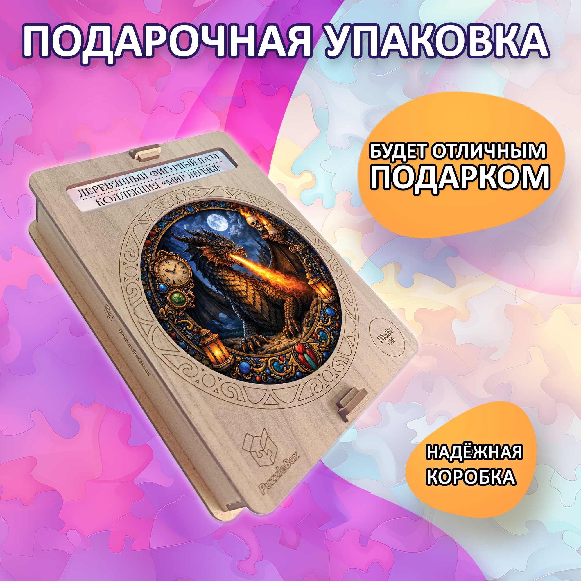 Деревянный пазл коллекции «Мир легенд» / 30х30см, 204 деталей / Артикул LGN028