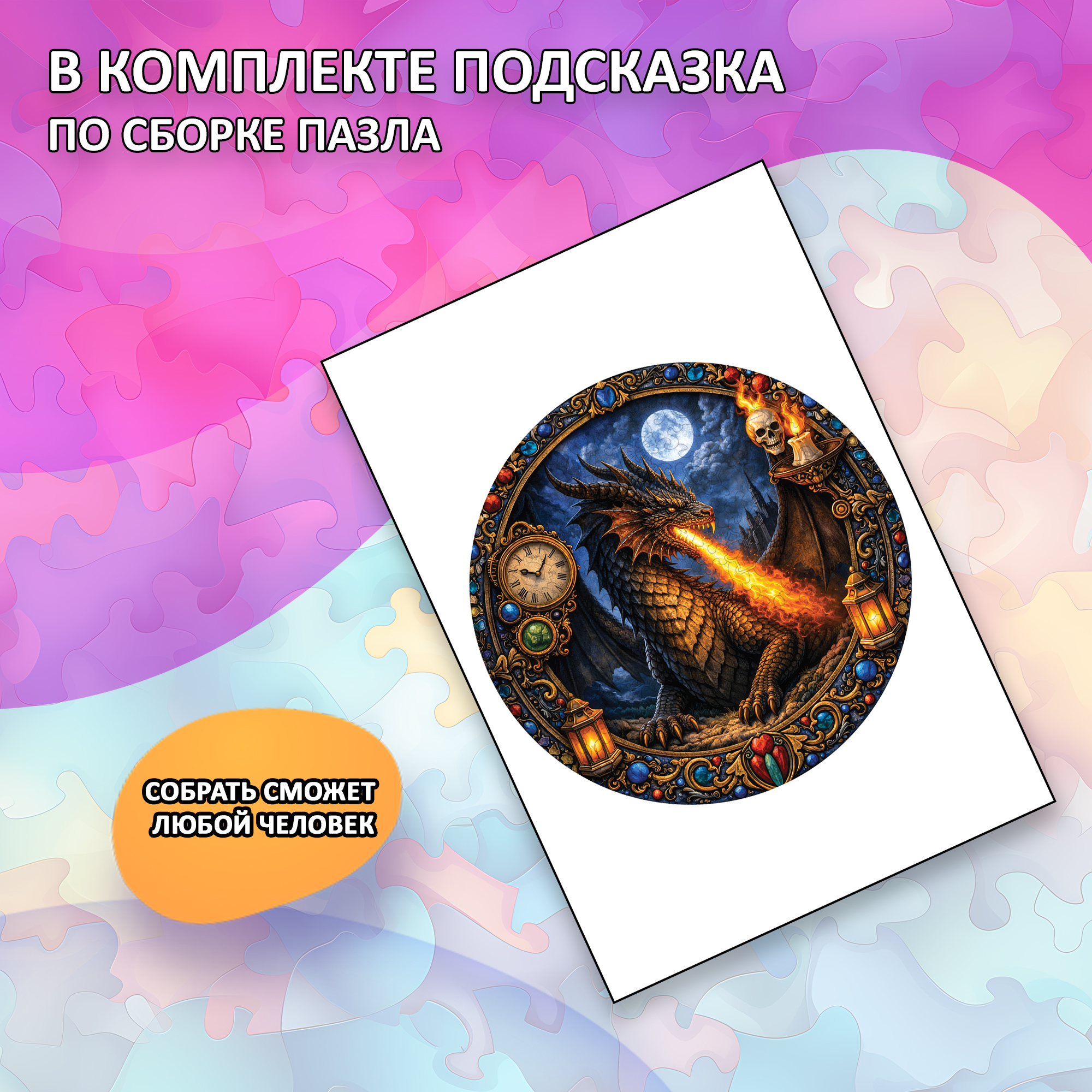 Деревянный пазл коллекции «Мир легенд» / 30х30см, 204 деталей / Артикул LGN028