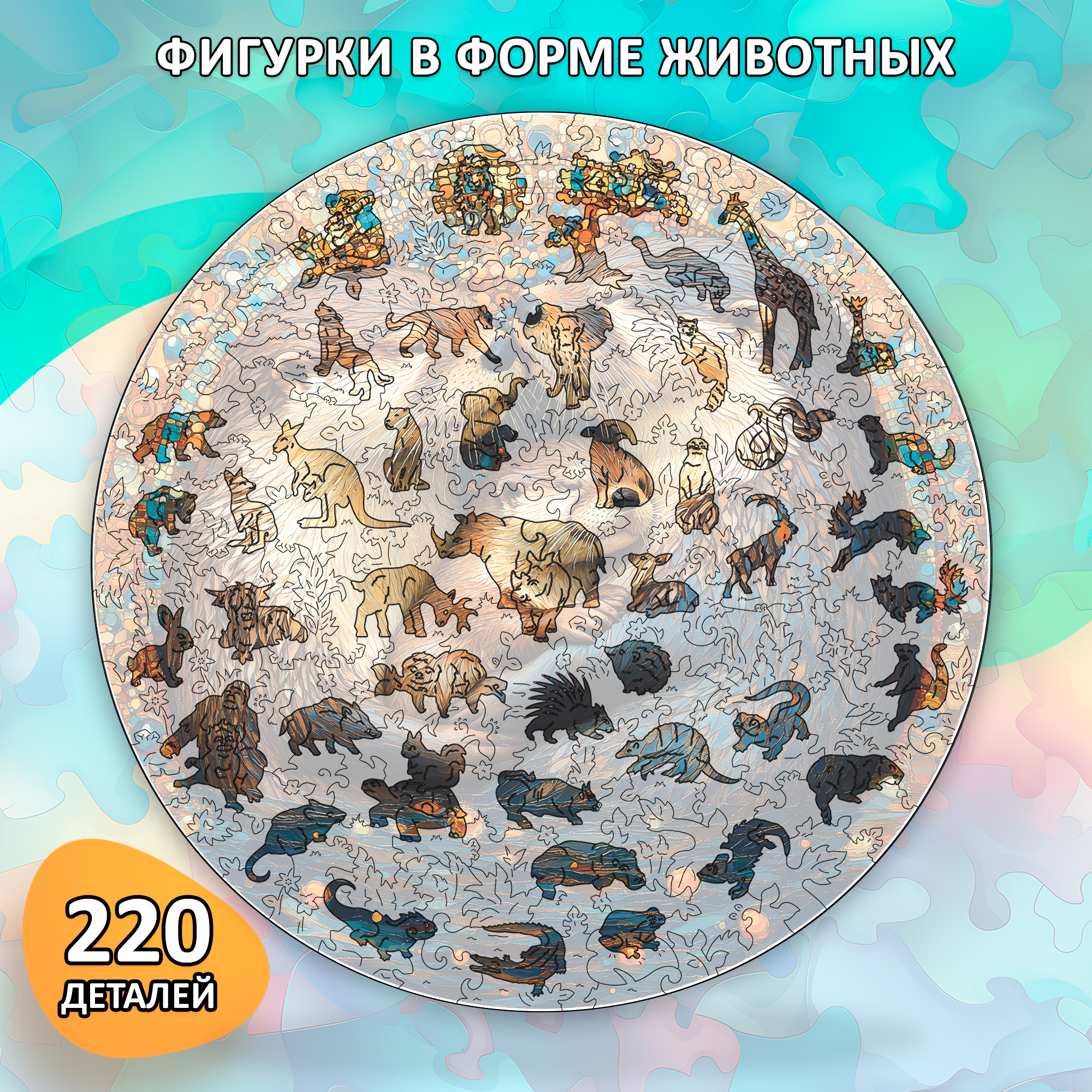 Деревянный пазл «Семья выдр» / 30х30см, 220 деталей