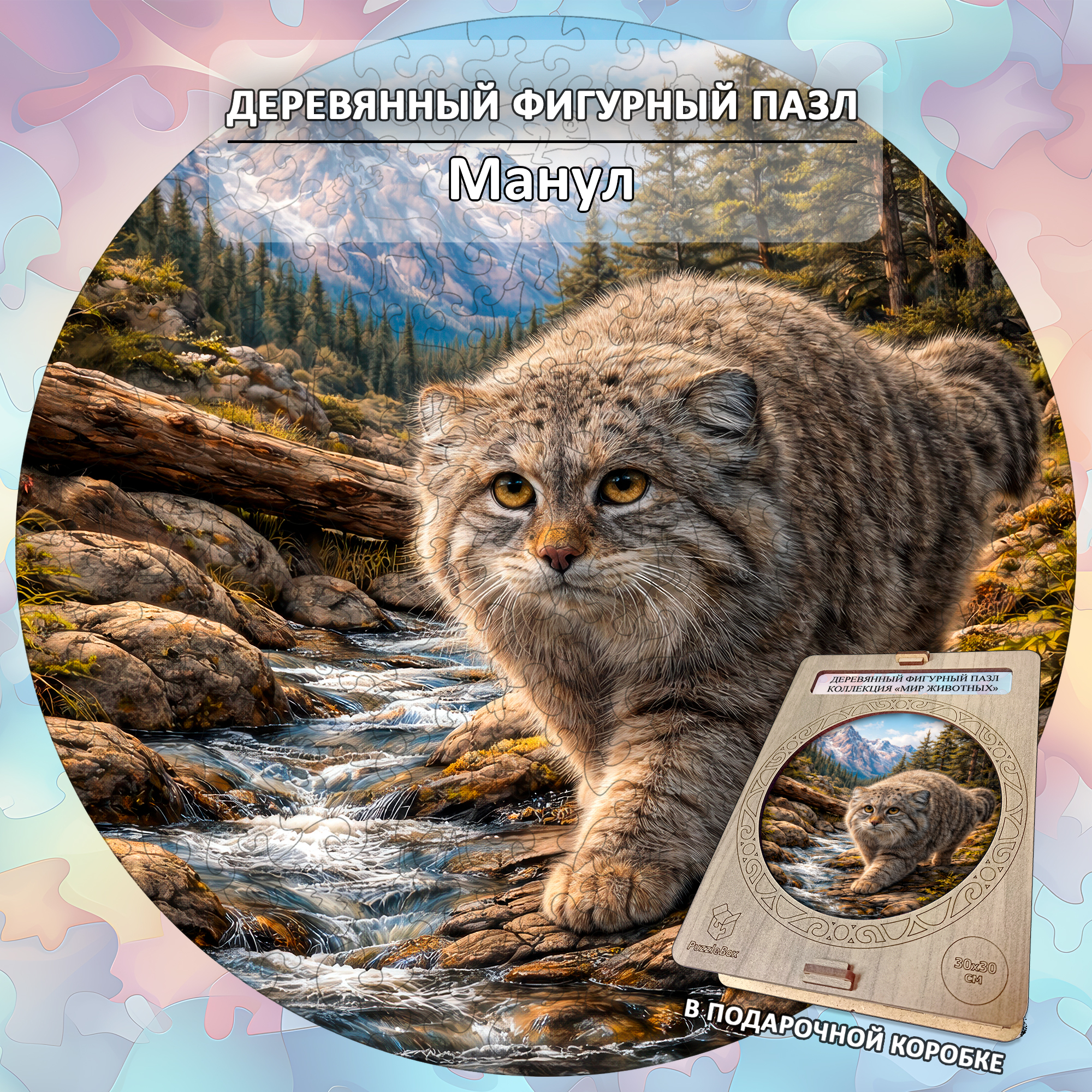 Деревянный пазл «Манул» коллекции «Мир животных» / 30х30см, 216 деталей