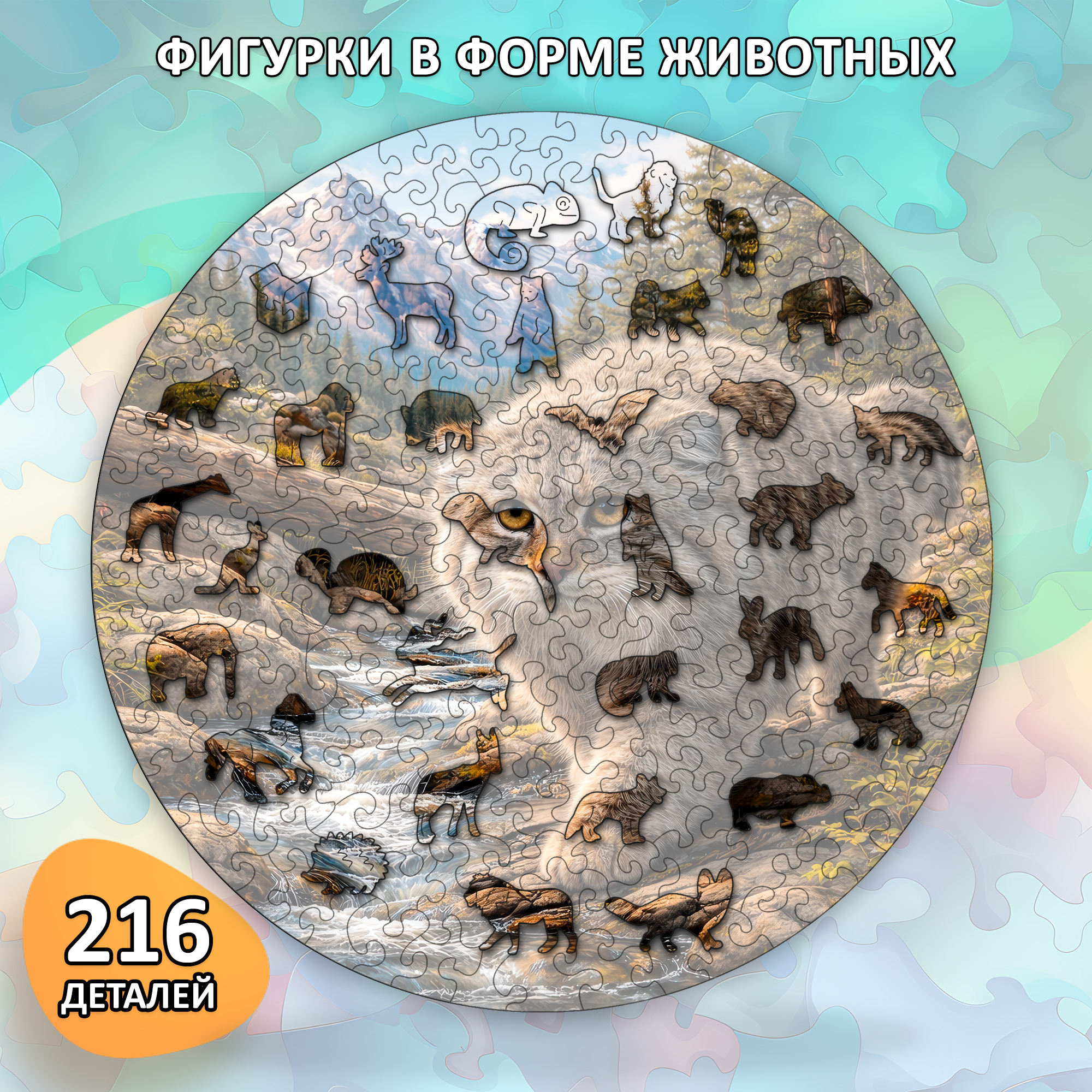 Деревянный пазл «Манул» коллекции «Мир животных» / 30х30см, 216 деталей