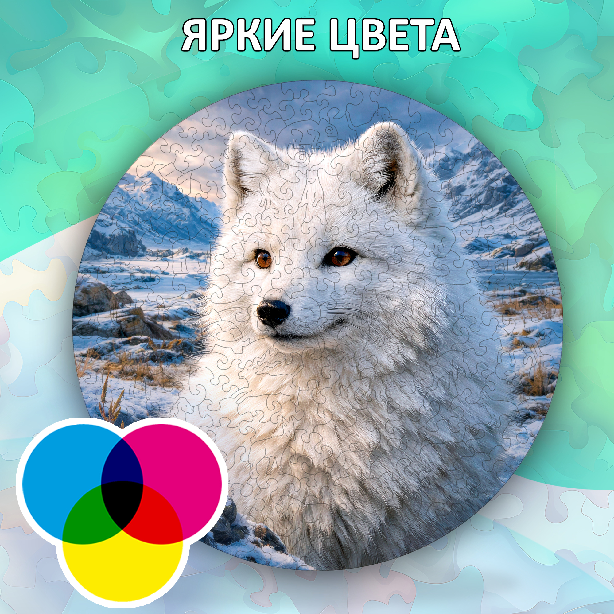 Деревянный пазл «Песец» коллекции «Мир животных» / 30х30см, 216 деталей