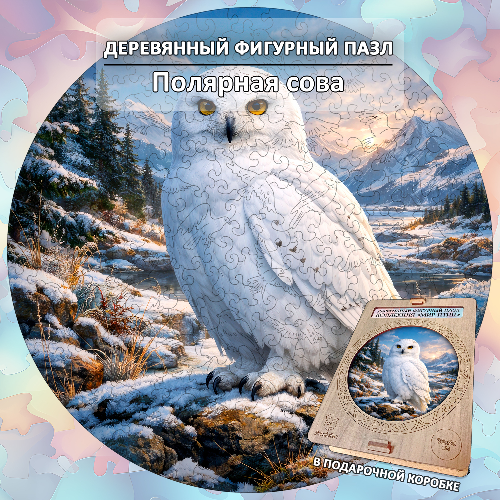 Деревянный пазл "Полярная сова", 30х30см, 223 детали