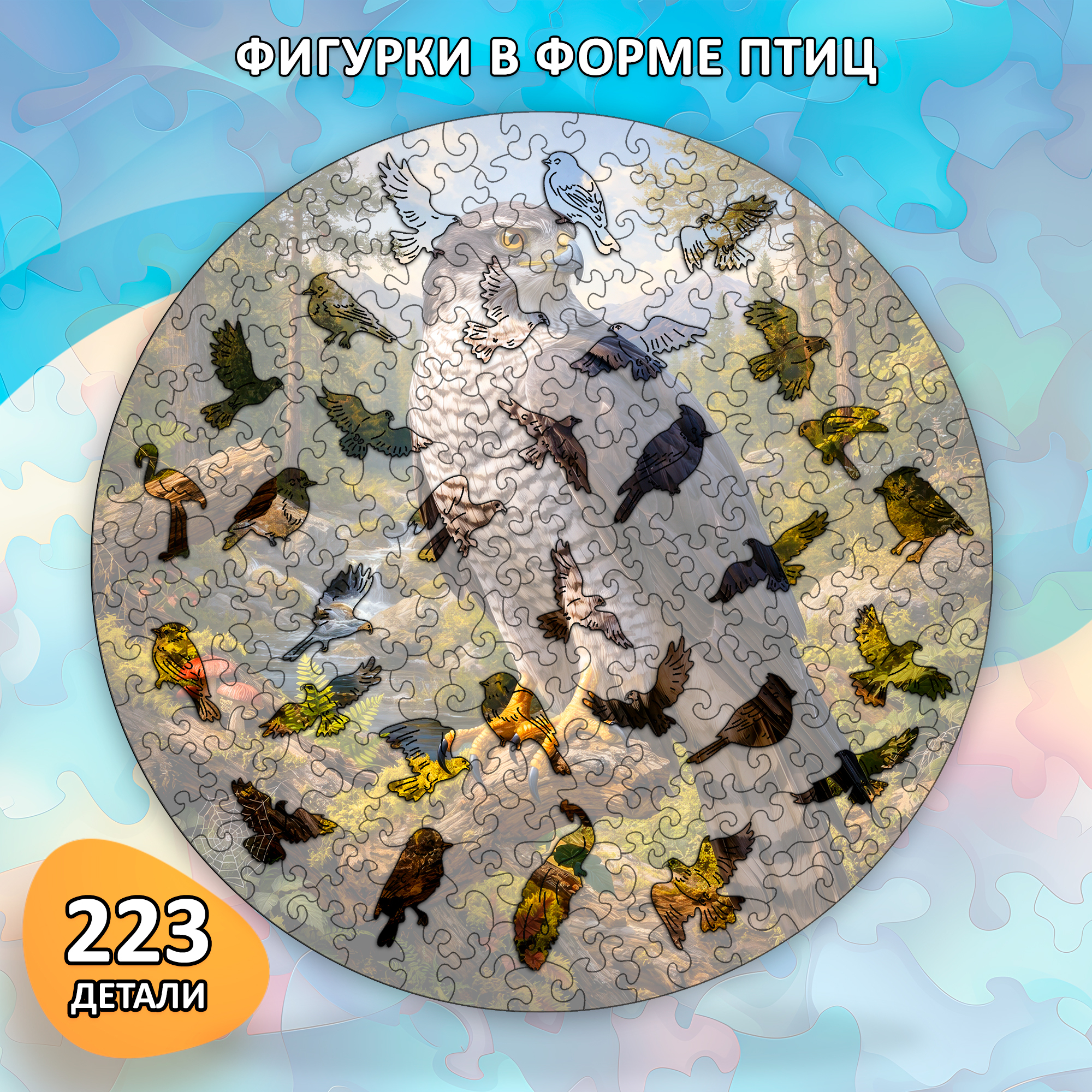 Деревянный пазл "Ястреб", 30х30см, 223 детали