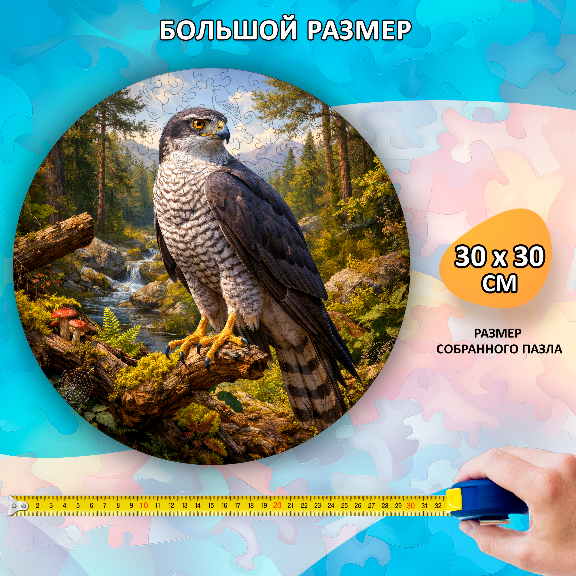 Деревянный пазл "Ястреб", 30х30см, 223 детали