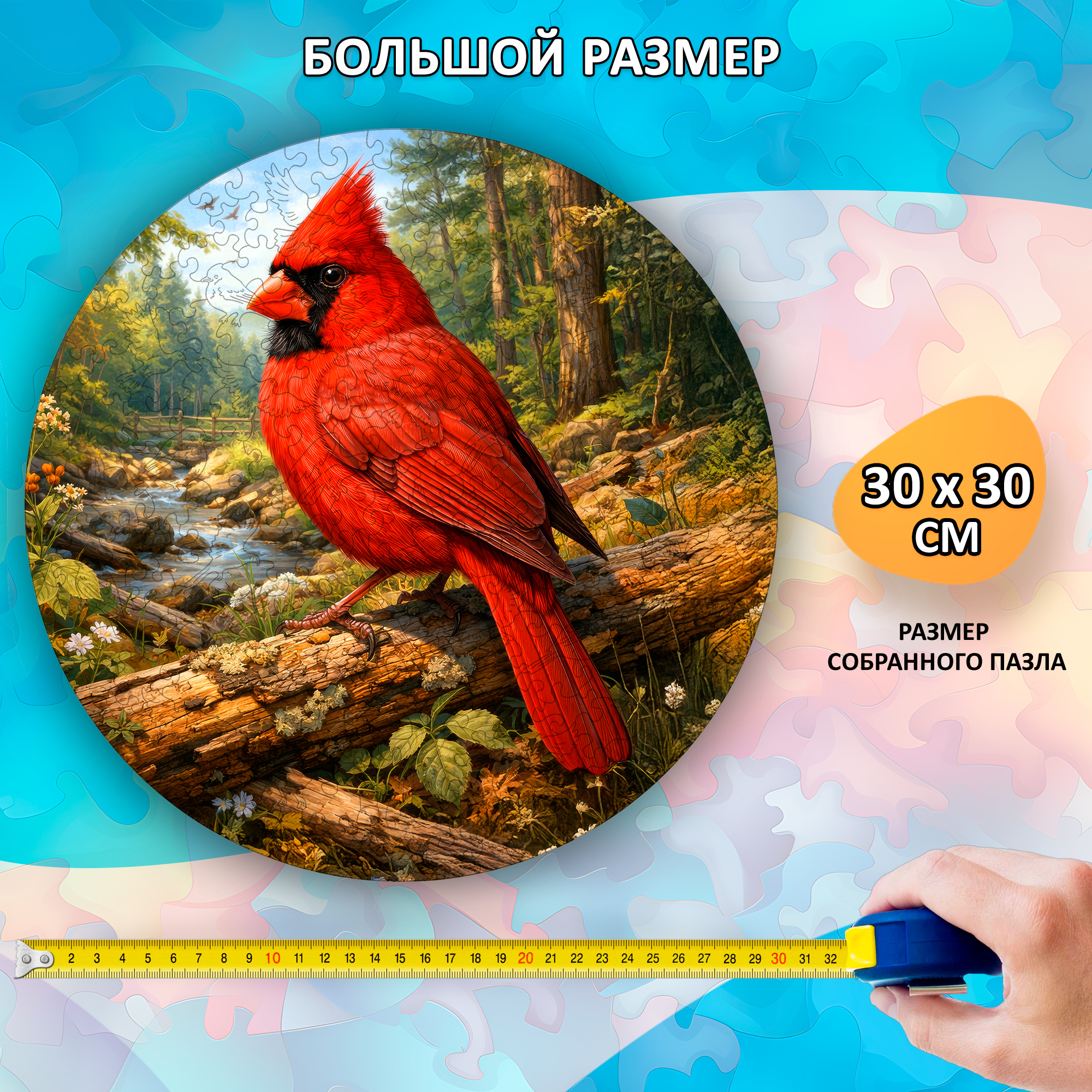 Деревянный пазл "Красный кардинал", 30х30см, 223 детали