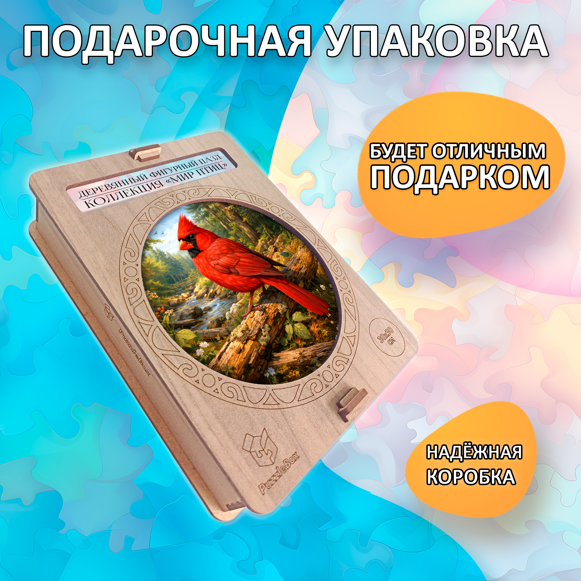 Деревянный пазл "Красный кардинал", 30х30см, 223 детали