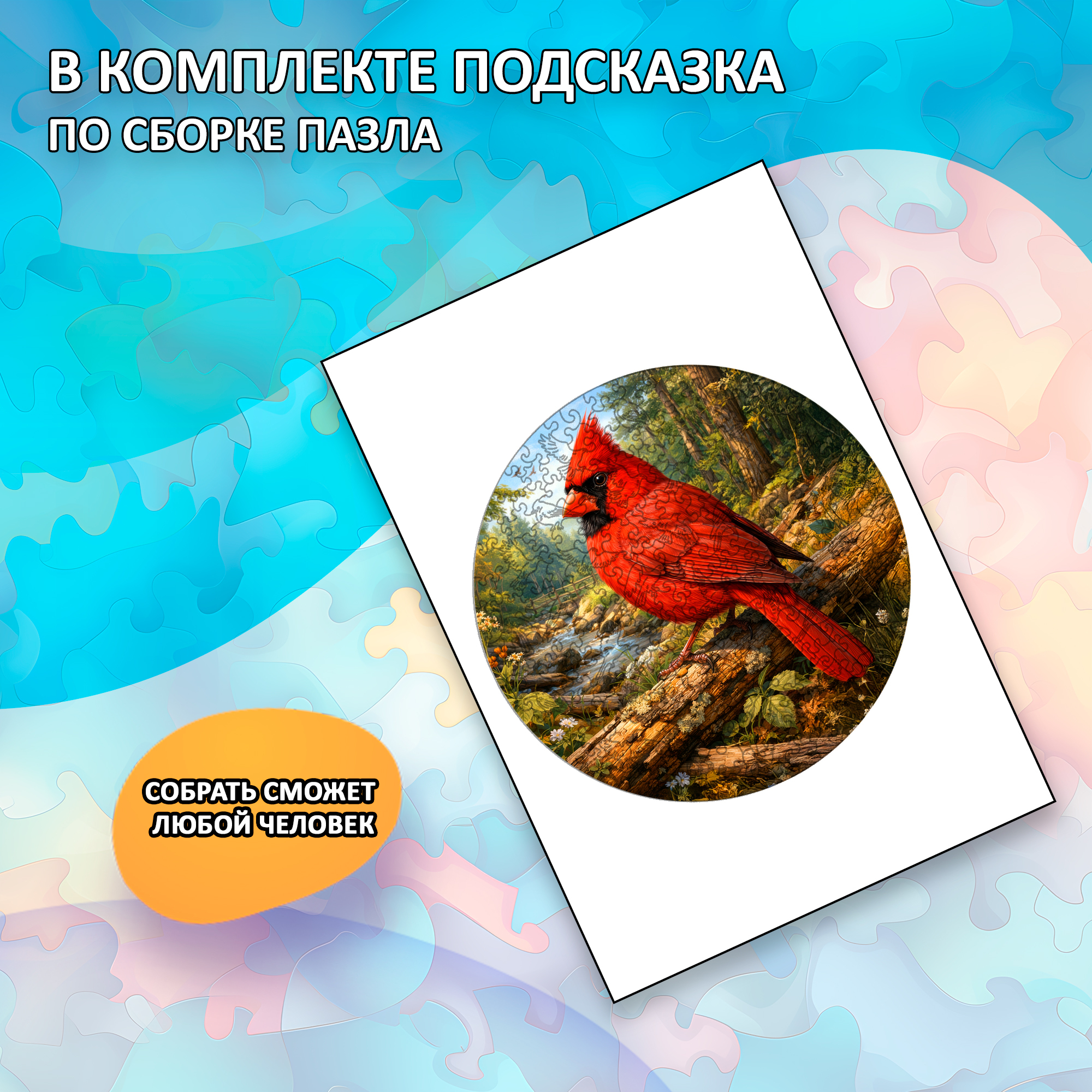 Деревянный пазл "Красный кардинал", 30х30см, 223 детали