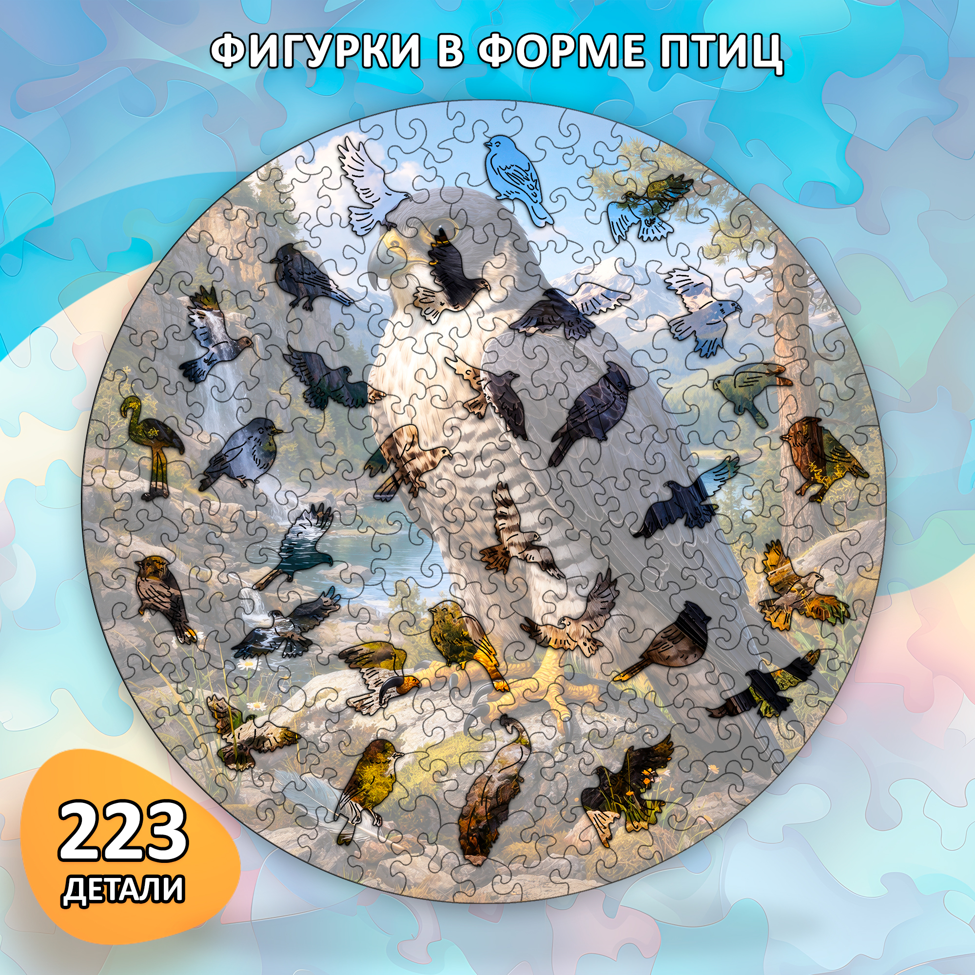 Деревянный пазл "Сокол", 30х30см, 223 детали