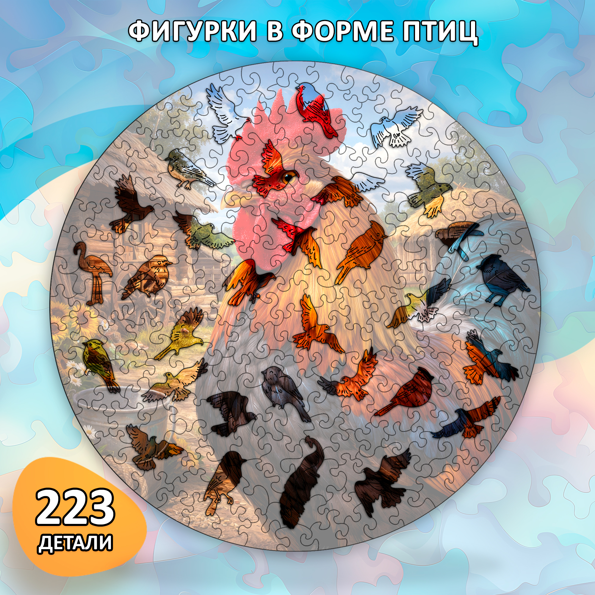 Деревянный пазл "Петух", 30х30см, 223 детали