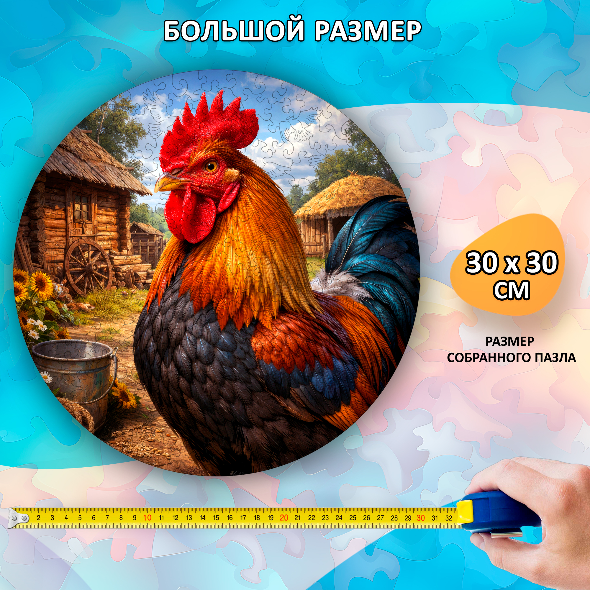 Деревянный пазл "Петух", 30х30см, 223 детали