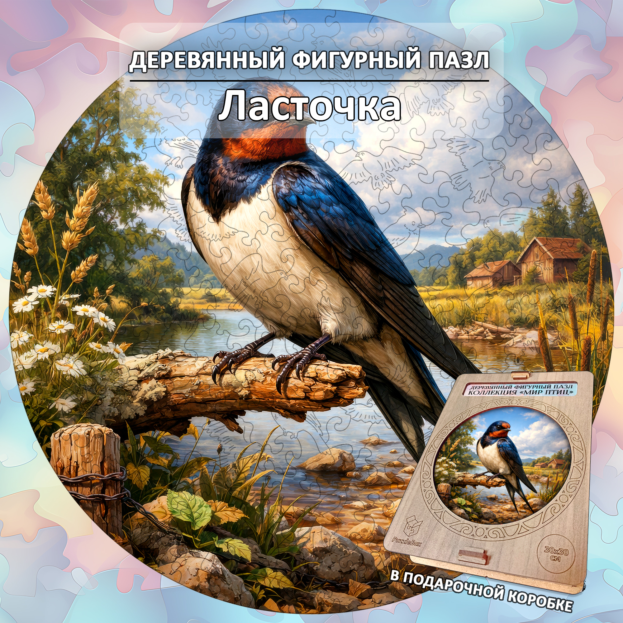 Деревянный пазл "Ласточка", 30х30см, 223 детали