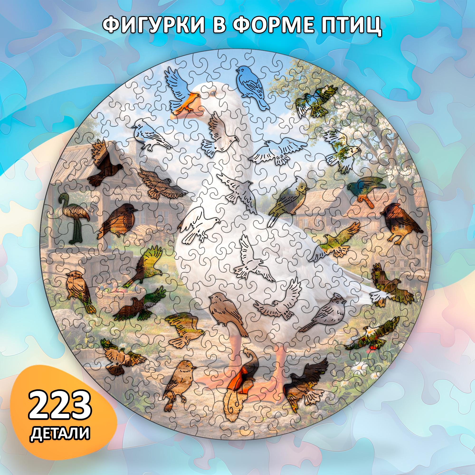 Деревянный пазл "Гусь", 30х30см, 223 детали