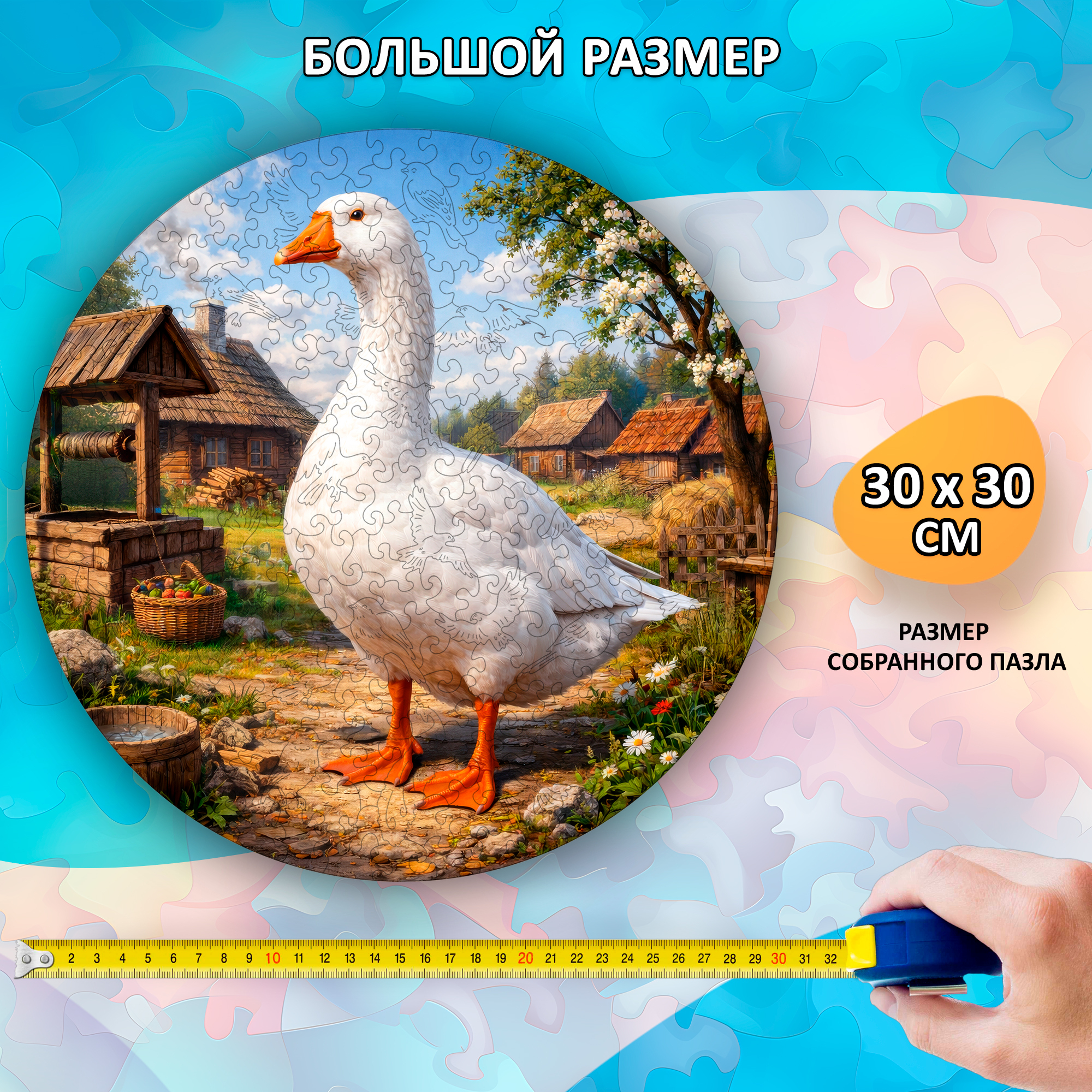 Деревянный пазл "Гусь", 30х30см, 223 детали