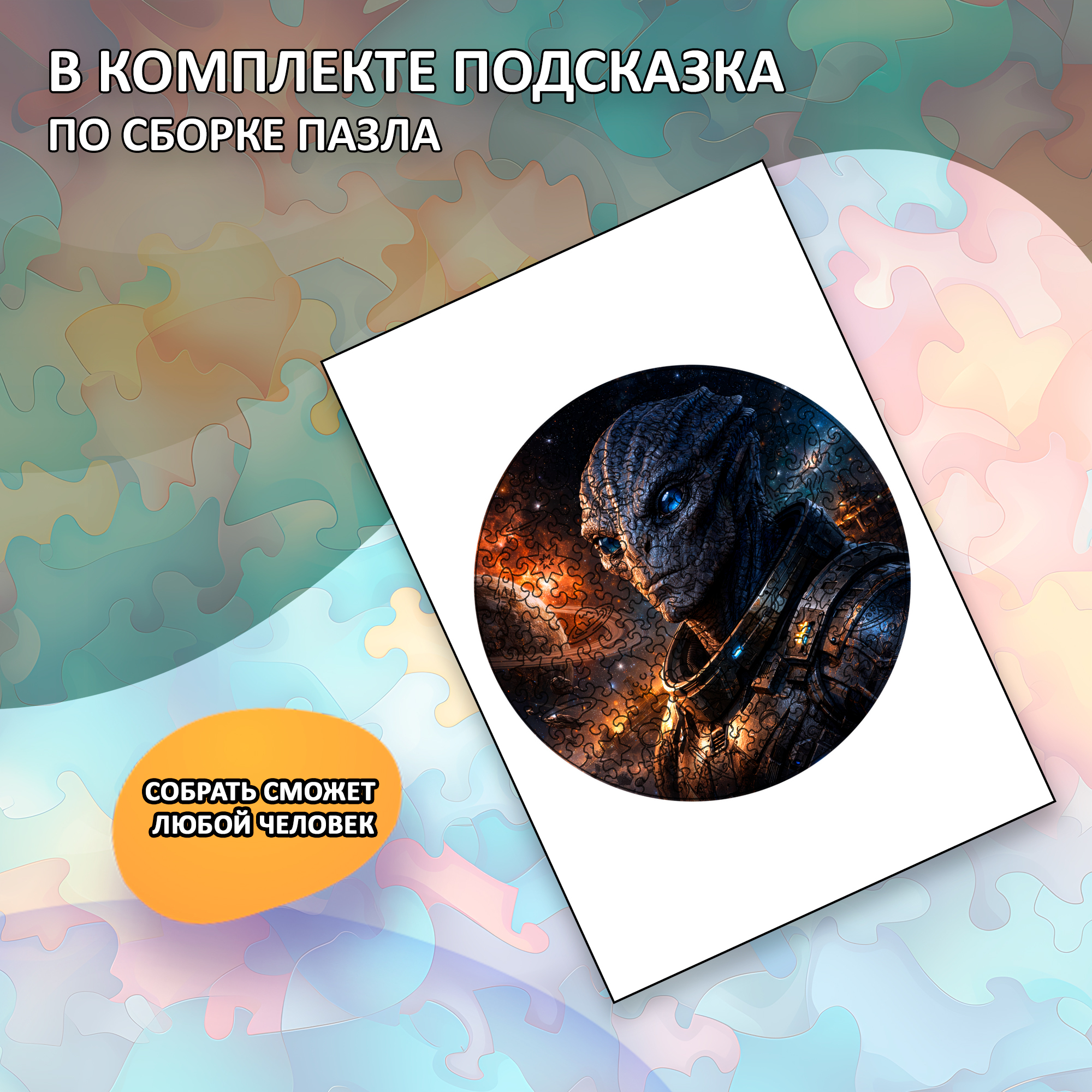 Деревянный пазл «Галактический воин» / 30х30см, 195 деталей