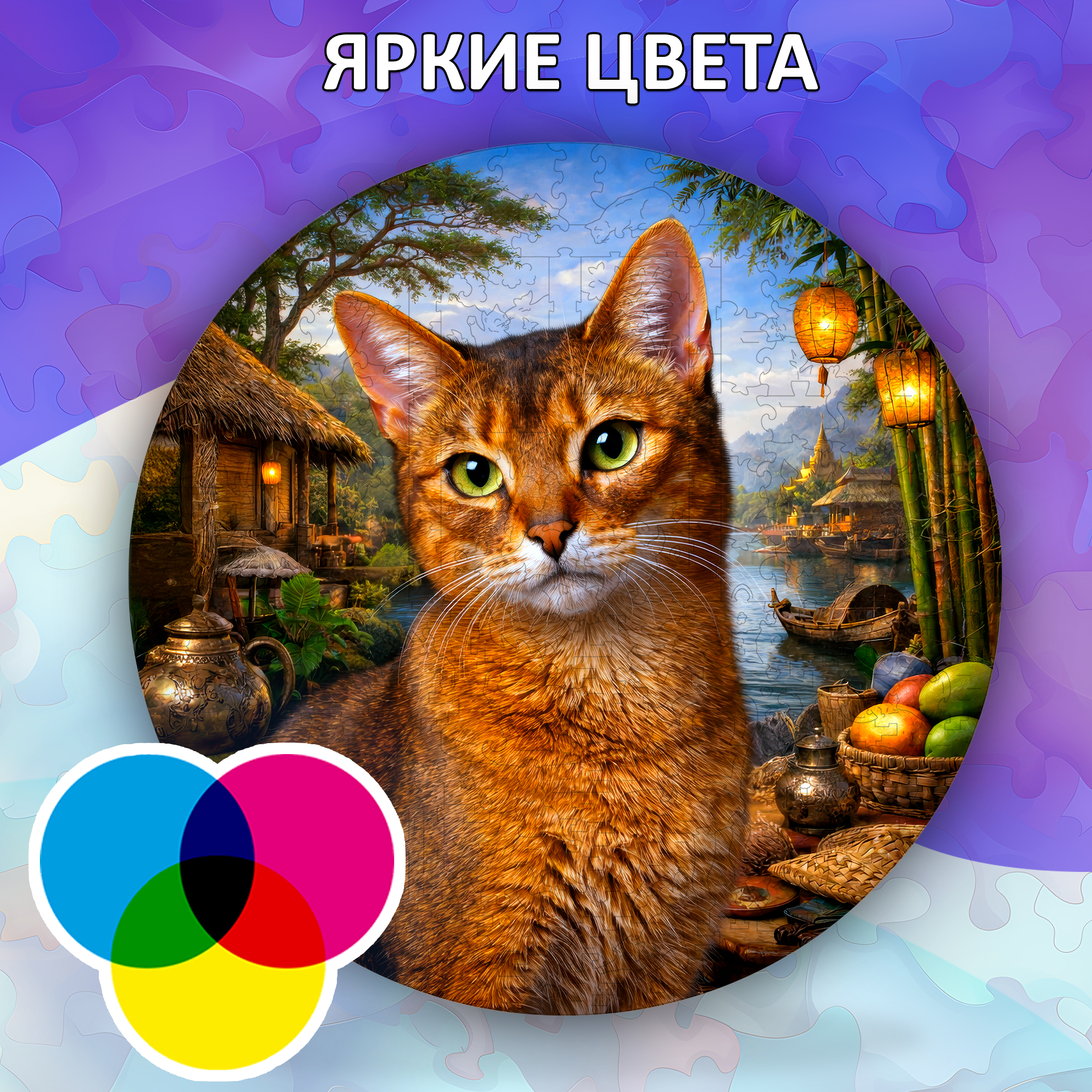 Деревянный пазл Абиссинская кошка коллекции «Мир кошек» / 30х30см, 200 деталей