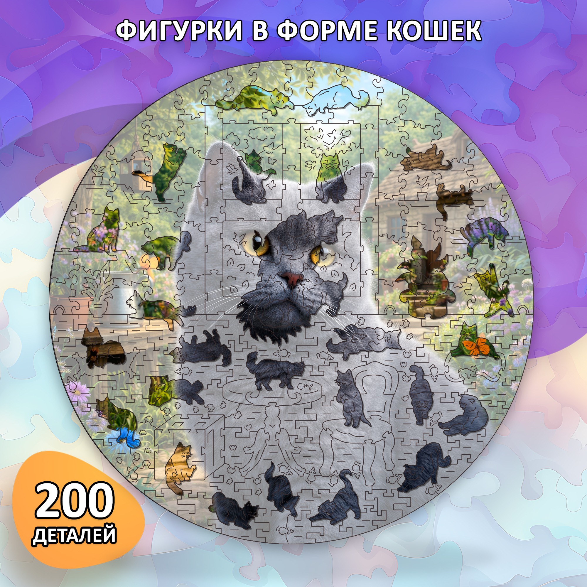 Деревянный пазл Британская короткошерстная кошка / 30х30см, 200 деталей