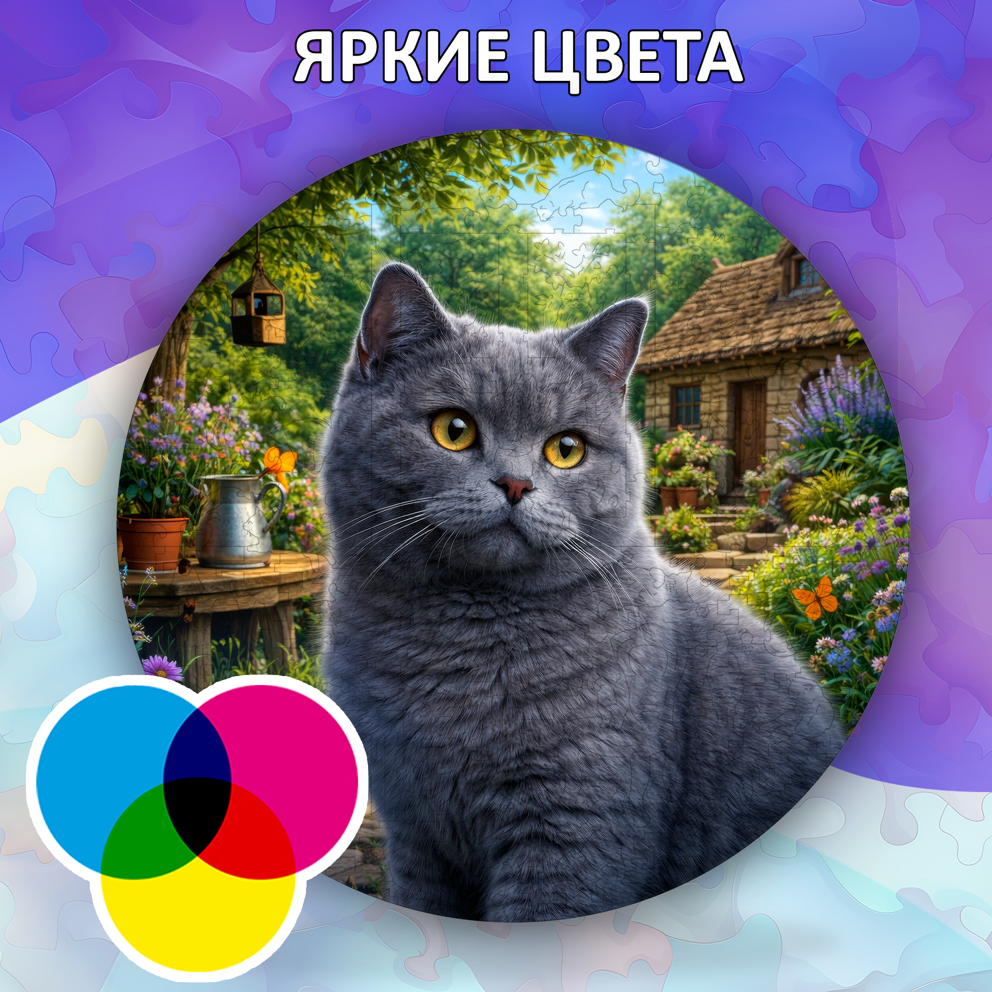 Деревянный пазл Британская короткошерстная кошка / 30х30см, 200 деталей