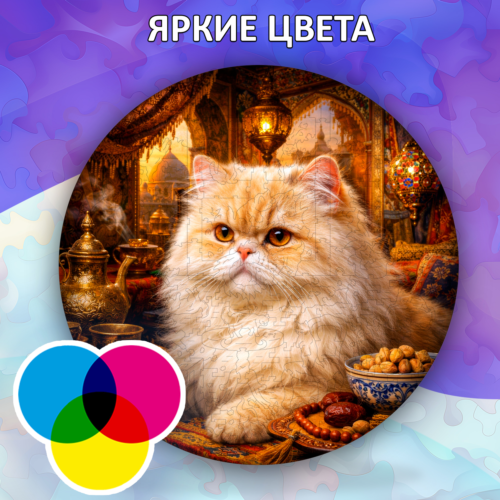 Деревянный пазл Персидская кошка / 30х30см, 200 деталей