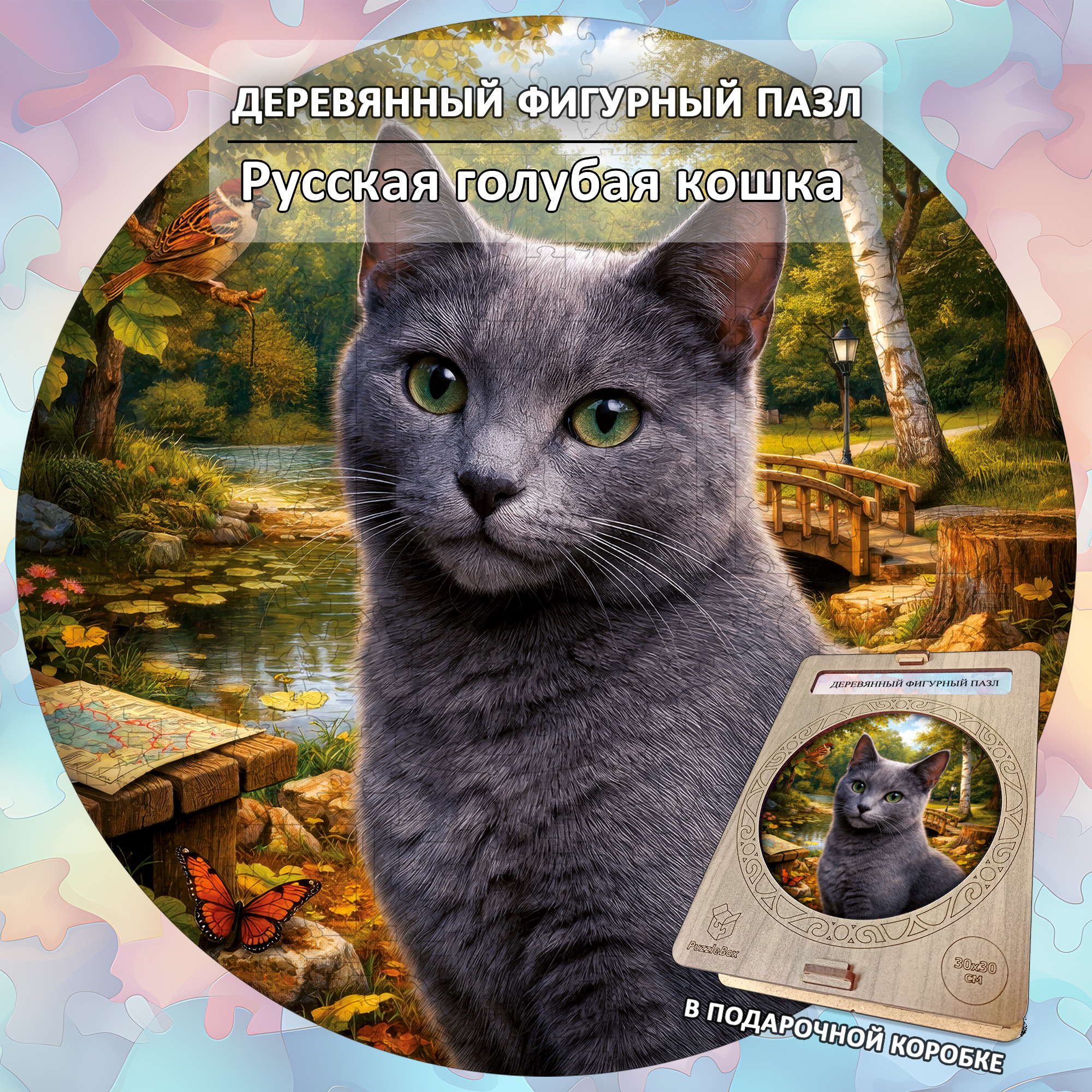 Деревянный пазл Русская голубая кошка / 30х30см, 200 деталей