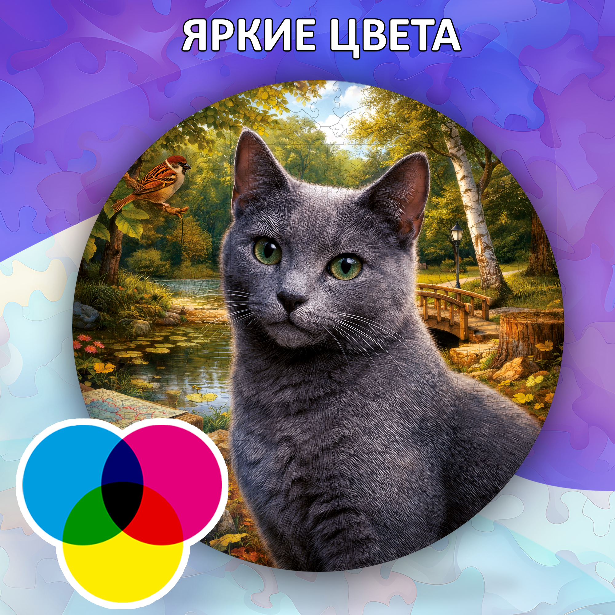 Деревянный пазл Русская голубая кошка / 30х30см, 200 деталей