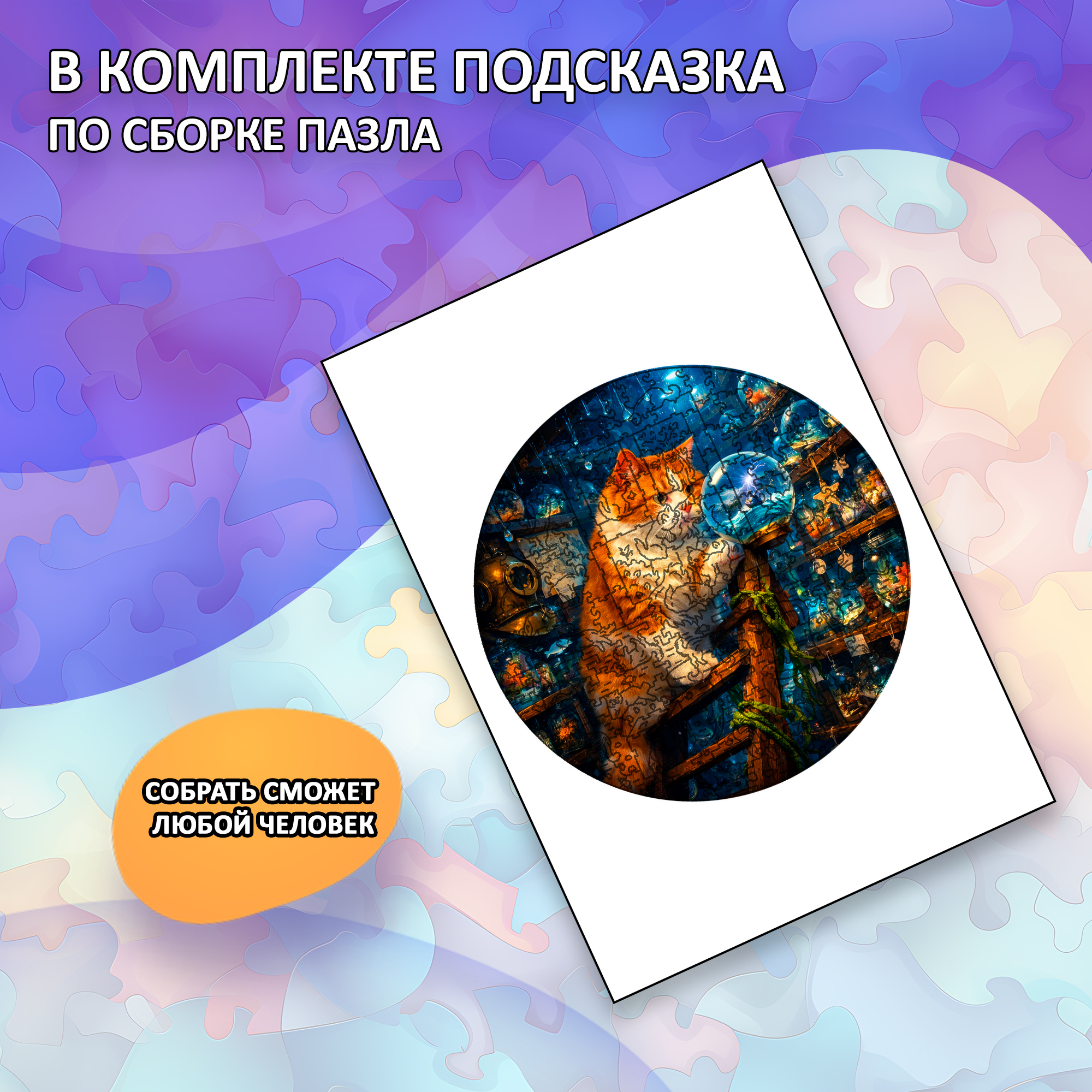 Деревянный пазл Рыжий наблюдатель коллекции «Мир кошек» / 30х30см, 200 деталей