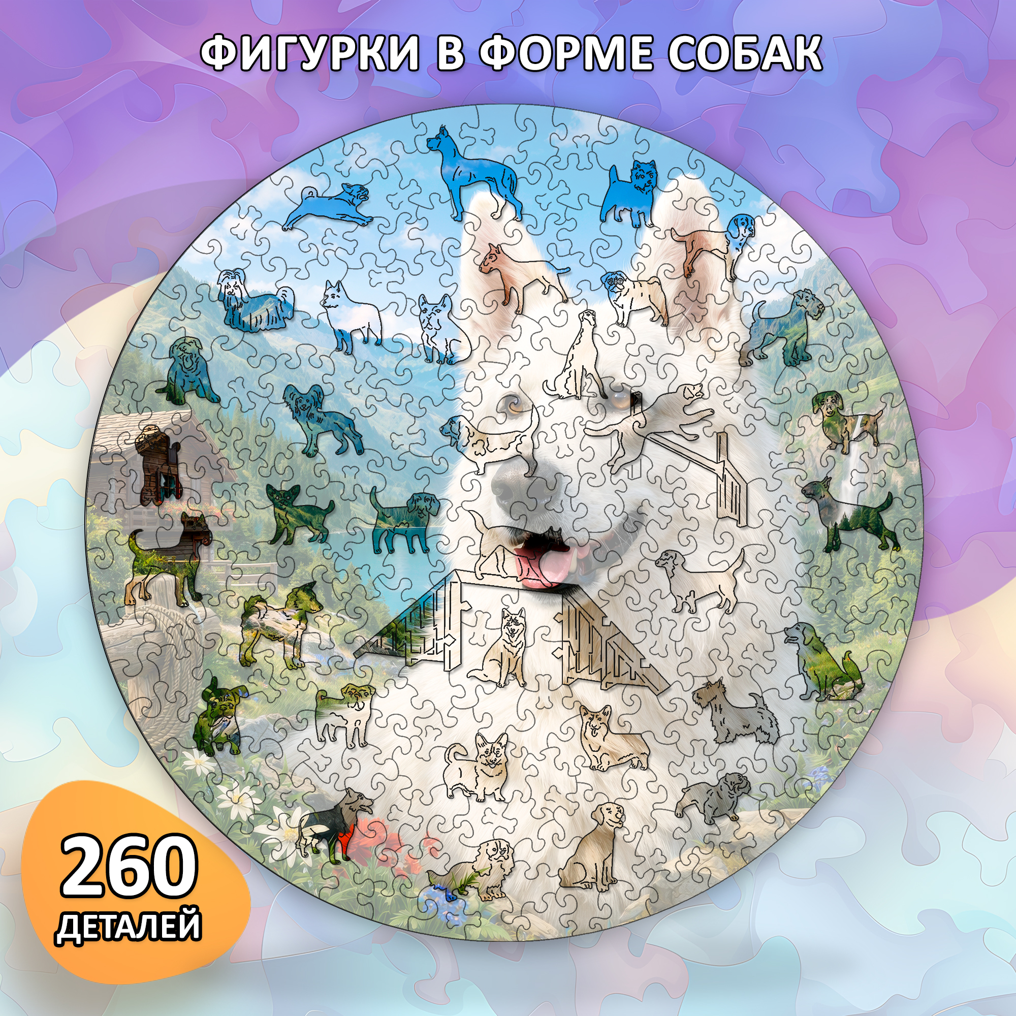 Деревянный пазл Белая швейцарская овчарка / 30х30см