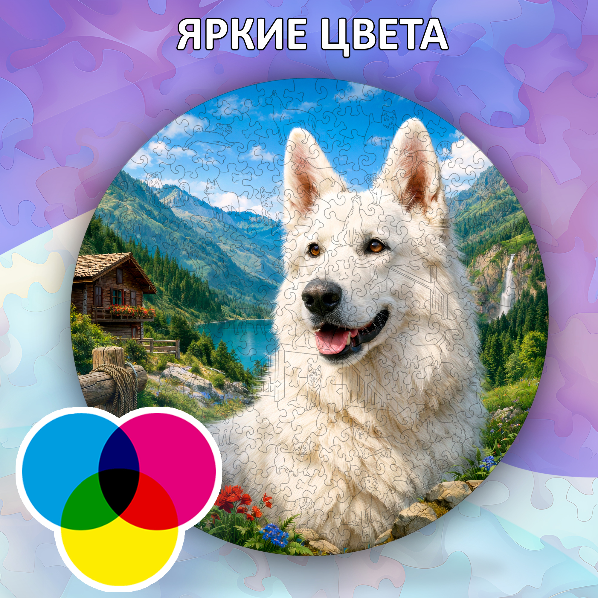 Деревянный пазл Белая швейцарская овчарка / 30х30см