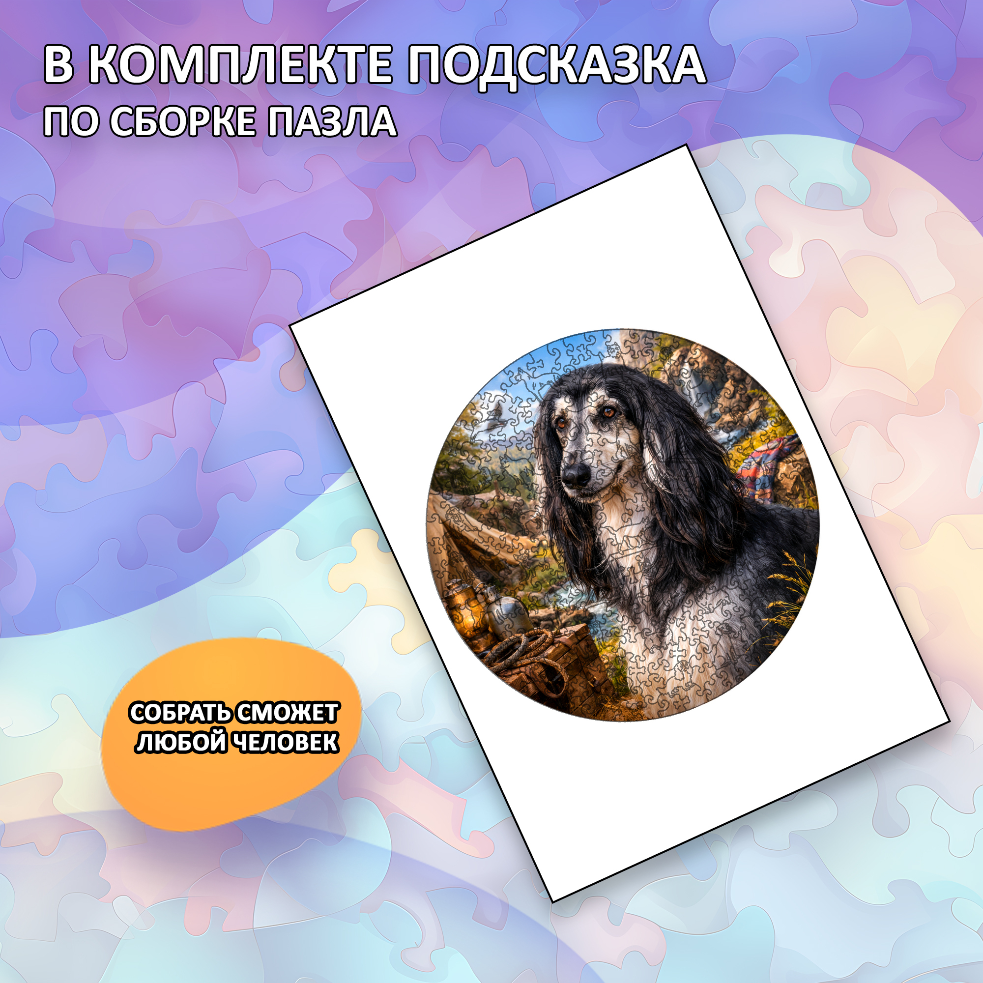 Деревянный пазл Афганская борзая / 30х30см