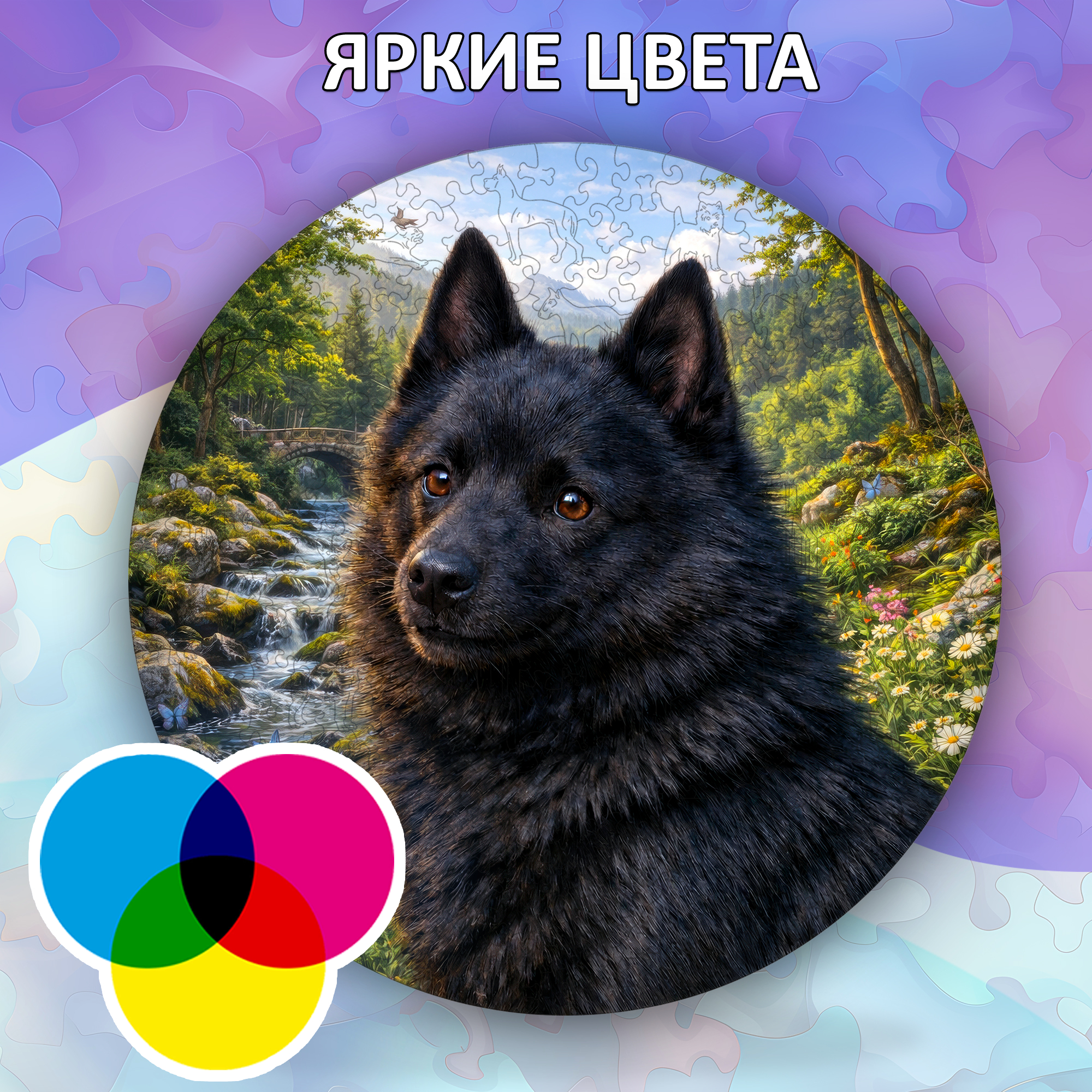 Деревянный пазл Шипперке, Мир собак / 30х30см