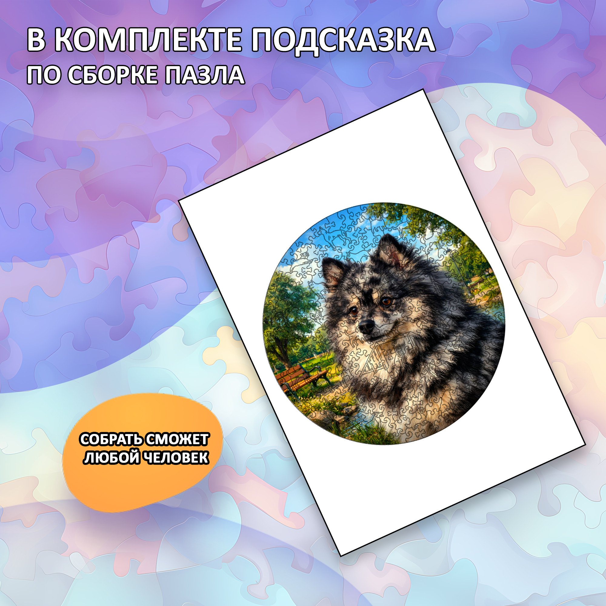 Деревянный пазл Шпиц окраса мерле (черный мрамор) / 30х30см