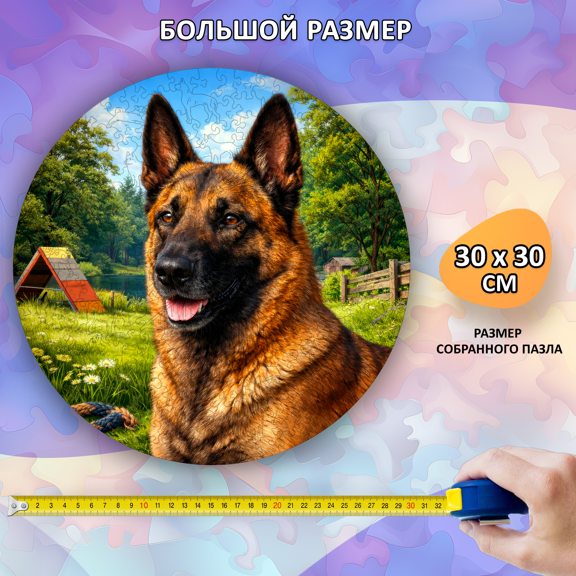 Деревянный пазл Бельгийская овчарка (малинуа) / 30х30см