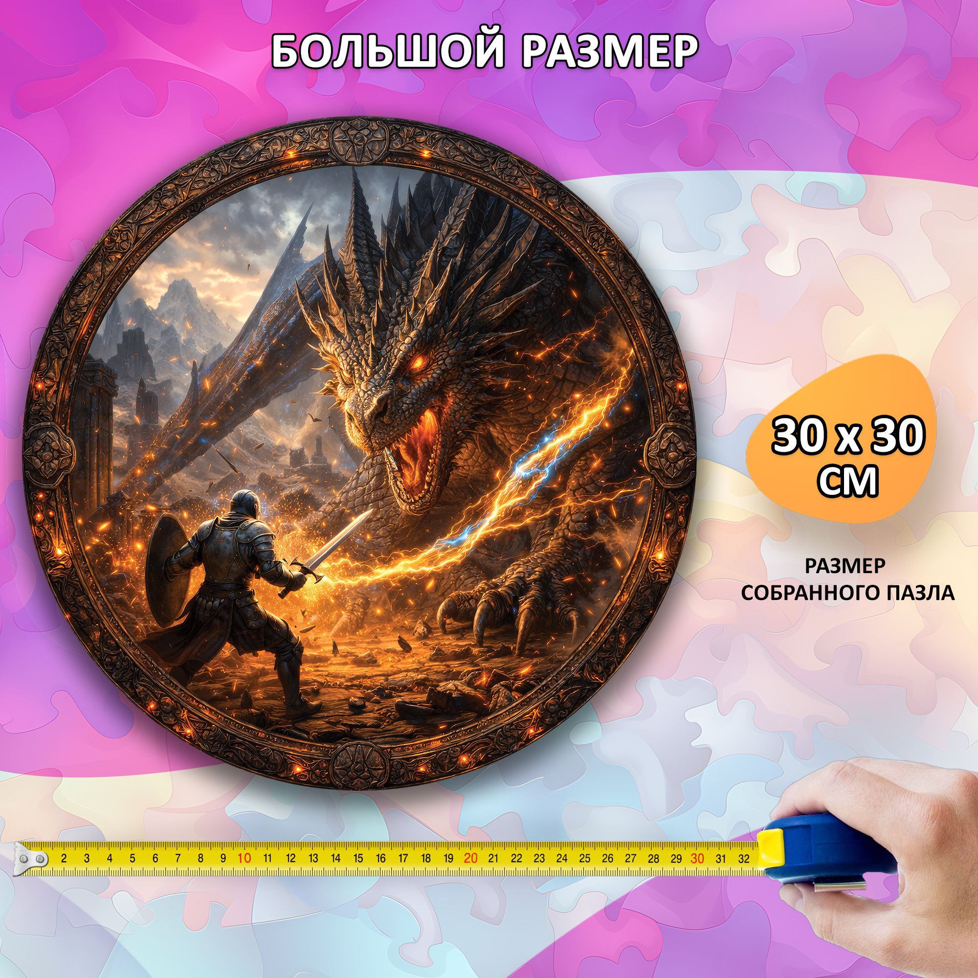 Деревянный пазл коллекции «Мир легенд» / 30х30см, 204 деталей / Артикул LGN029