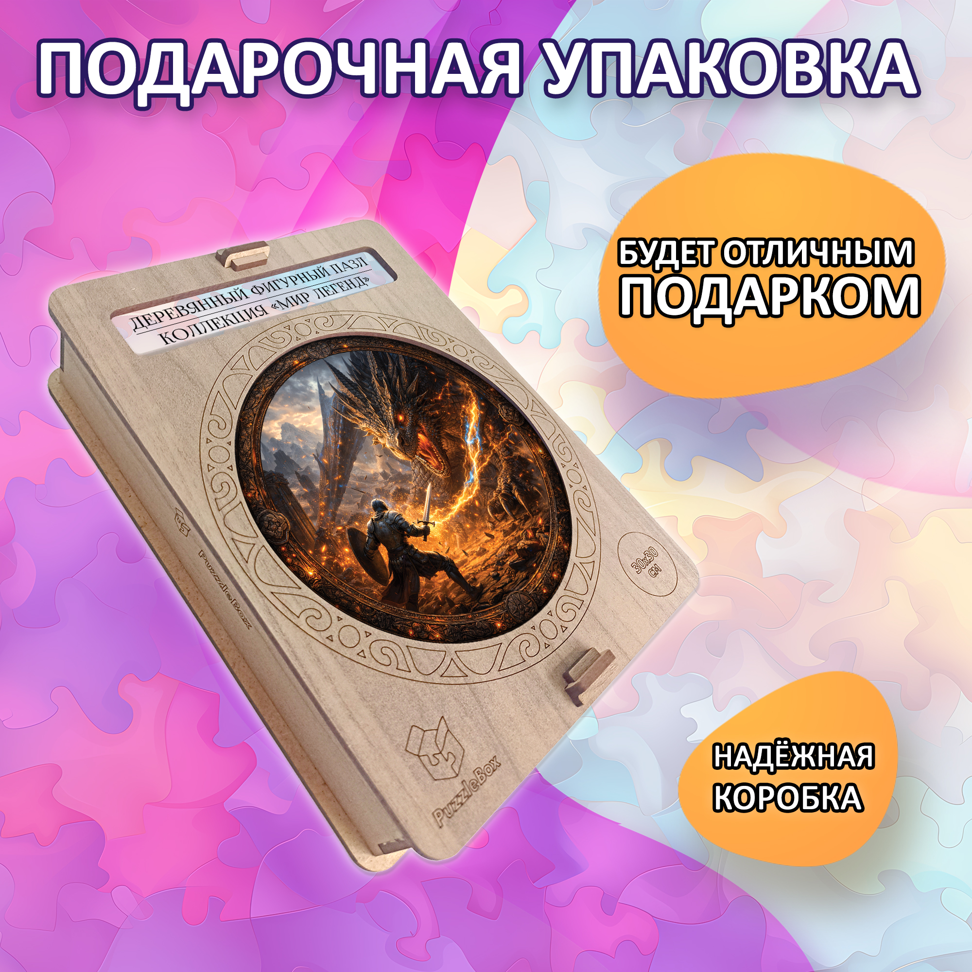Деревянный пазл коллекции «Мир легенд» / 30х30см, 204 деталей / Артикул LGN029
