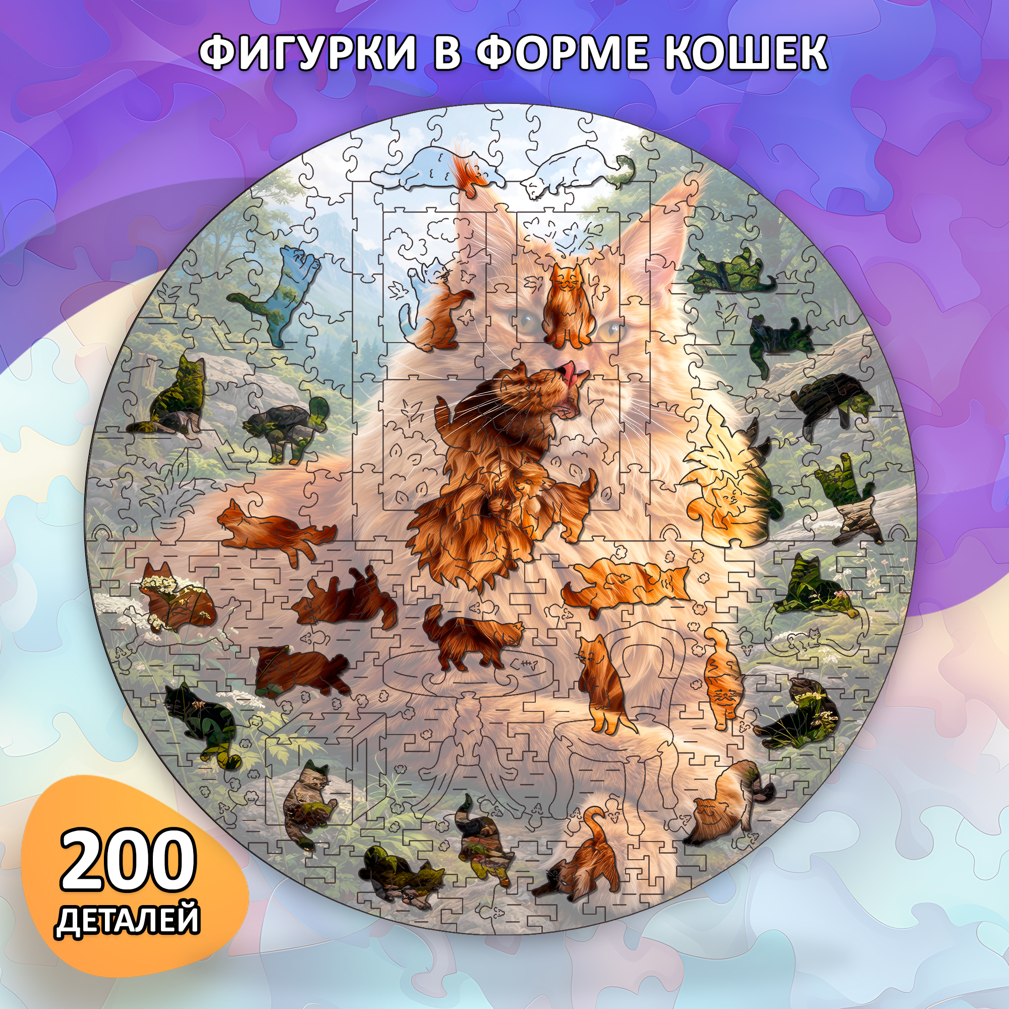 Деревянный пазл Рыжий Мейн-кун / 30х30см, 200 деталей