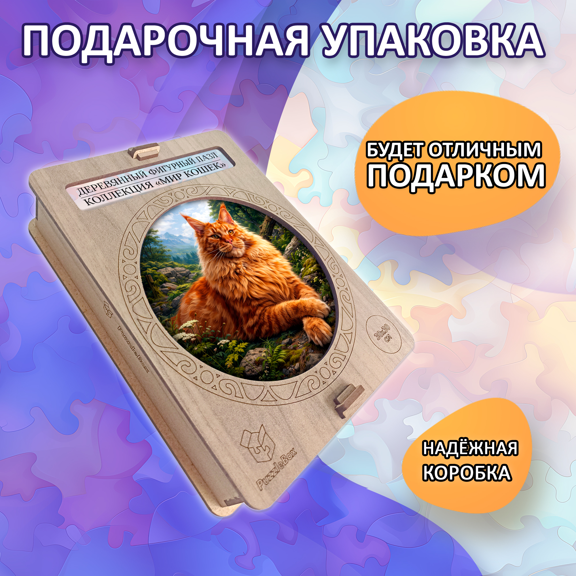 Деревянный пазл Рыжий Мейн-кун / 30х30см, 200 деталей