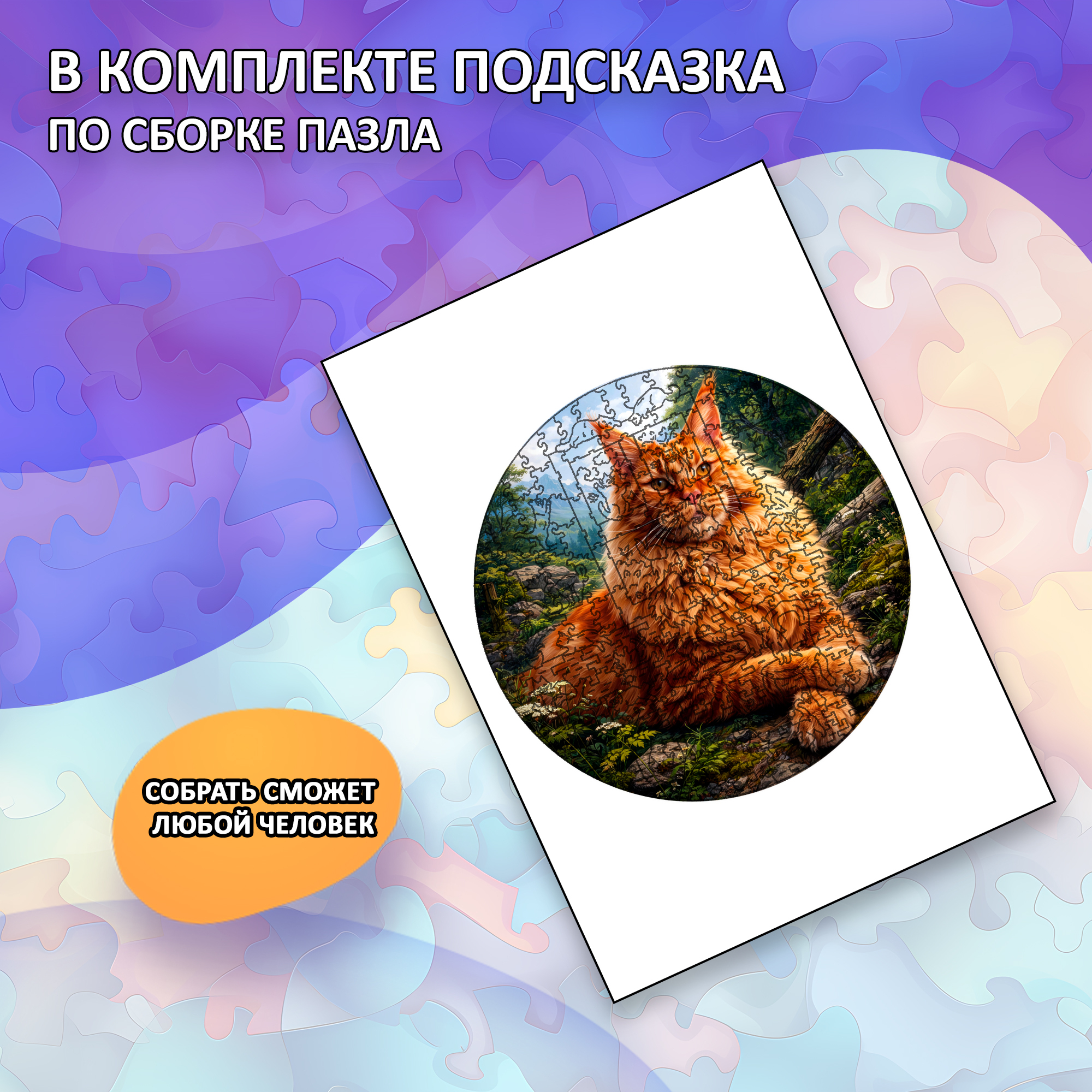 Деревянный пазл Рыжий Мейн-кун / 30х30см, 200 деталей