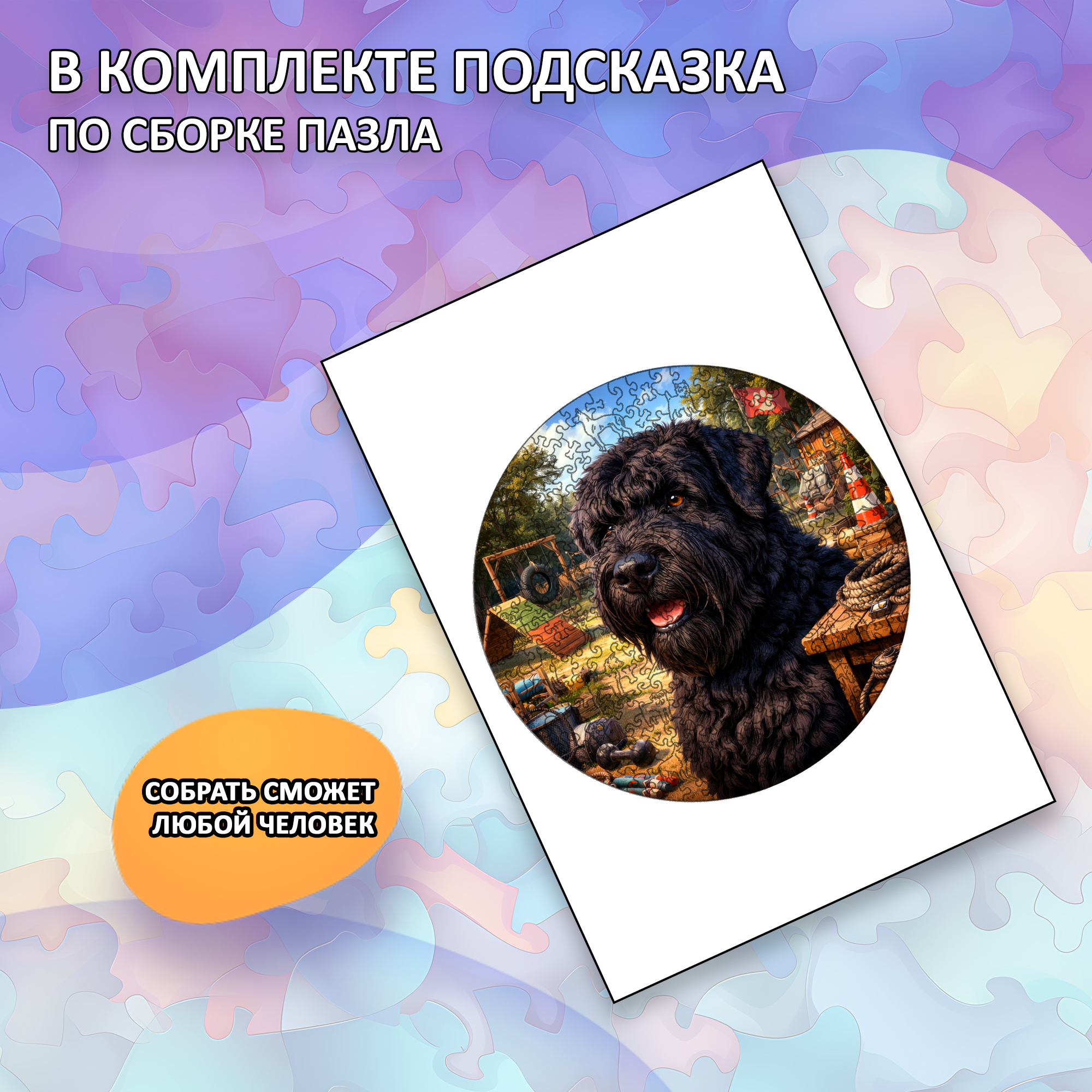 Деревянный пазл Русский черный терьер / 30х30см