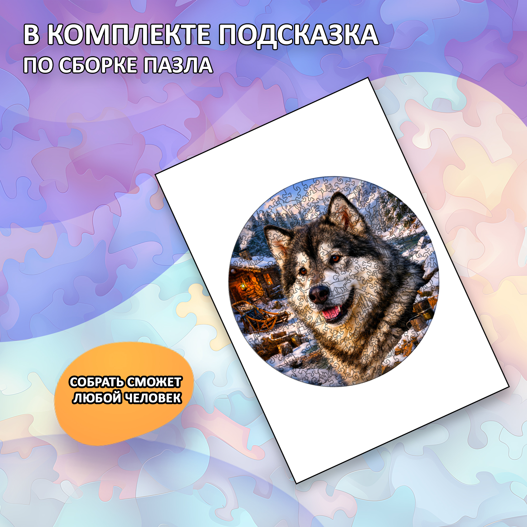 Деревянный пазл Аляскинский маламут / 30х30см