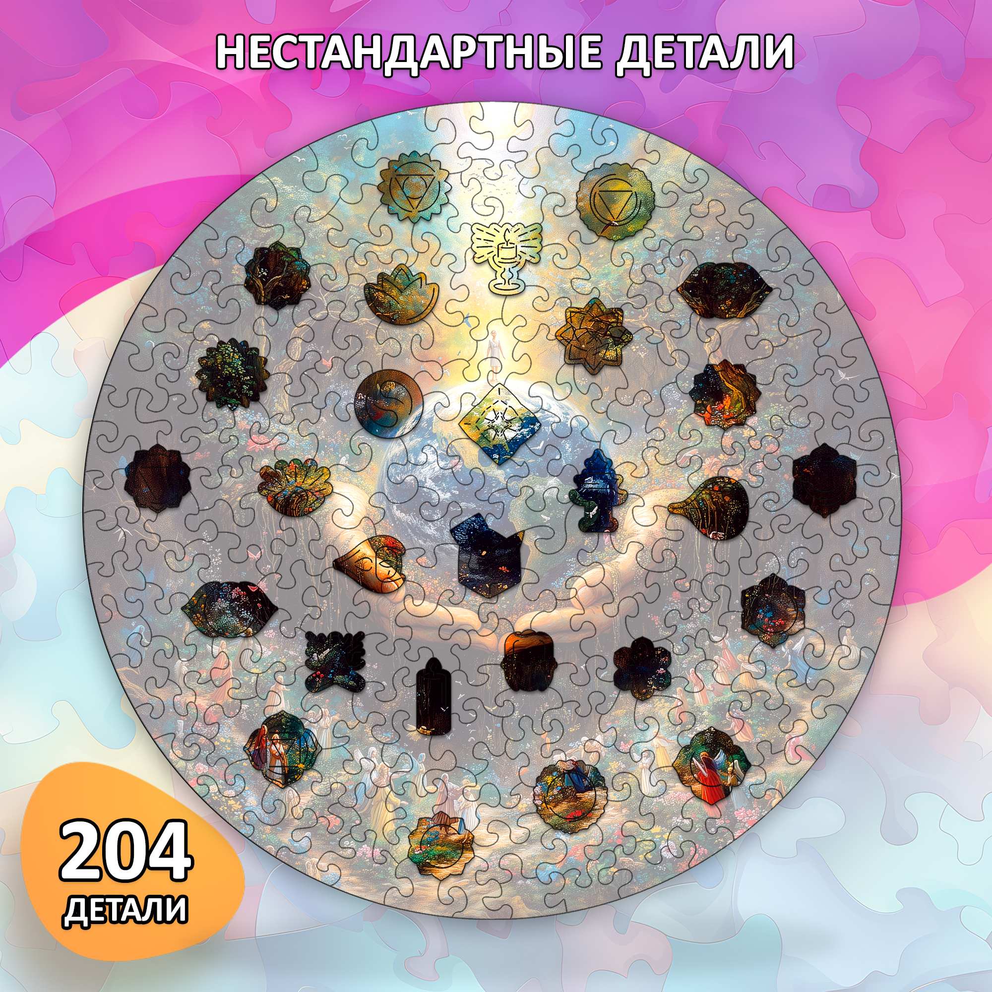 Деревянный пазл "Хранитель планеты" коллекции «Мир легенд» / 30х30см, 204 деталей