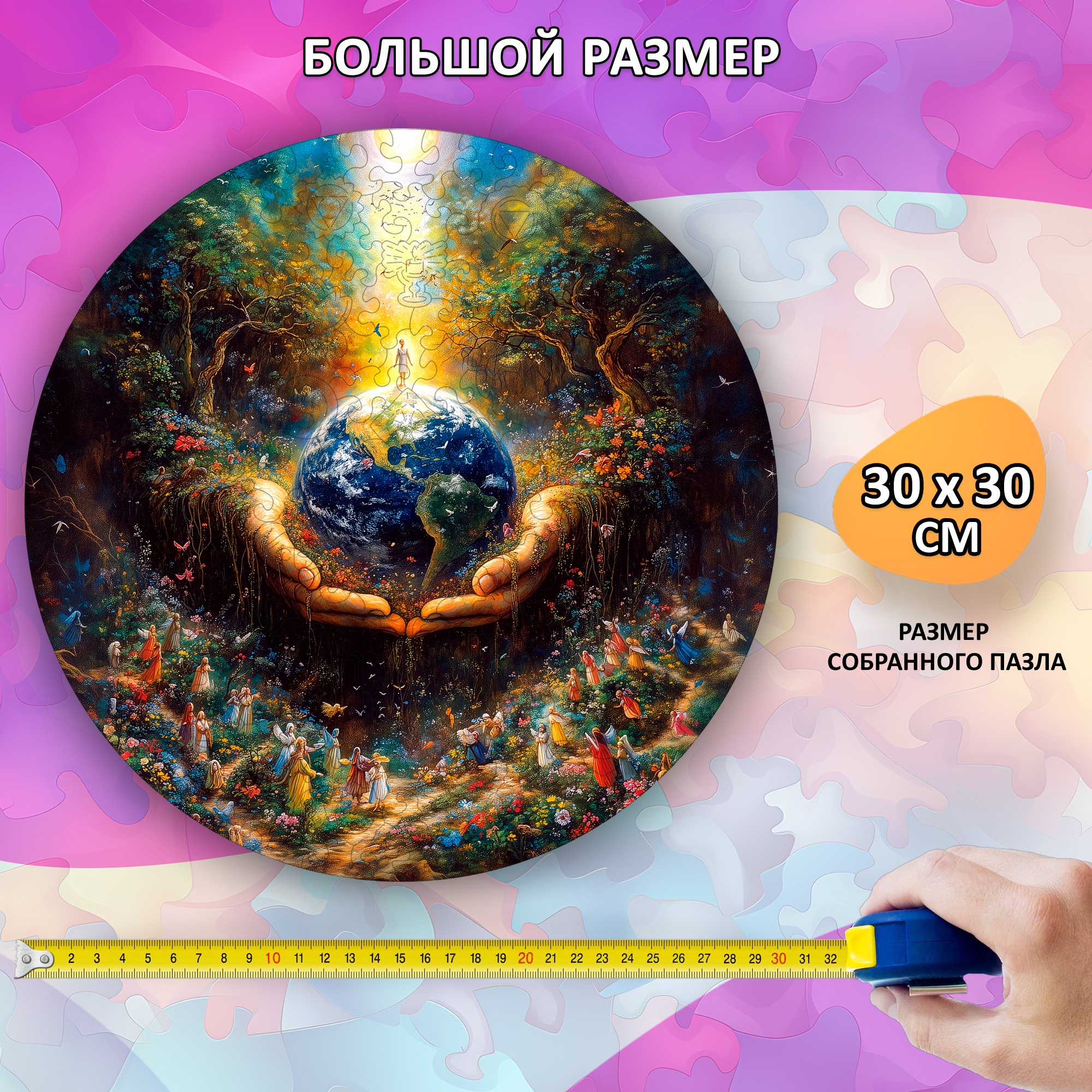 Деревянный пазл "Хранитель планеты" коллекции «Мир легенд» / 30х30см, 204 деталей